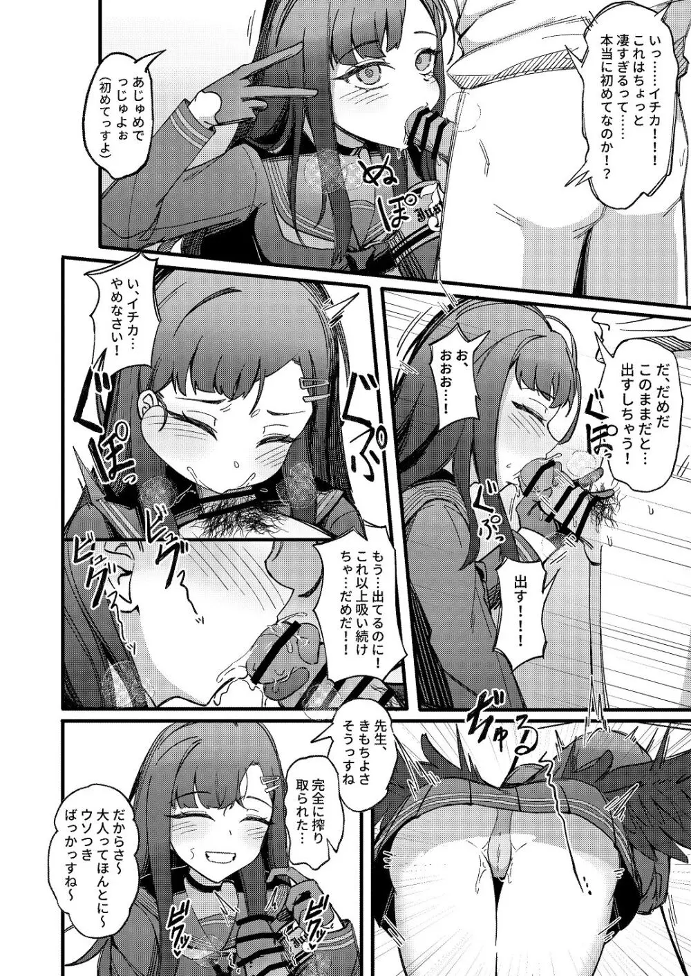 天ノ弱 Page.18
