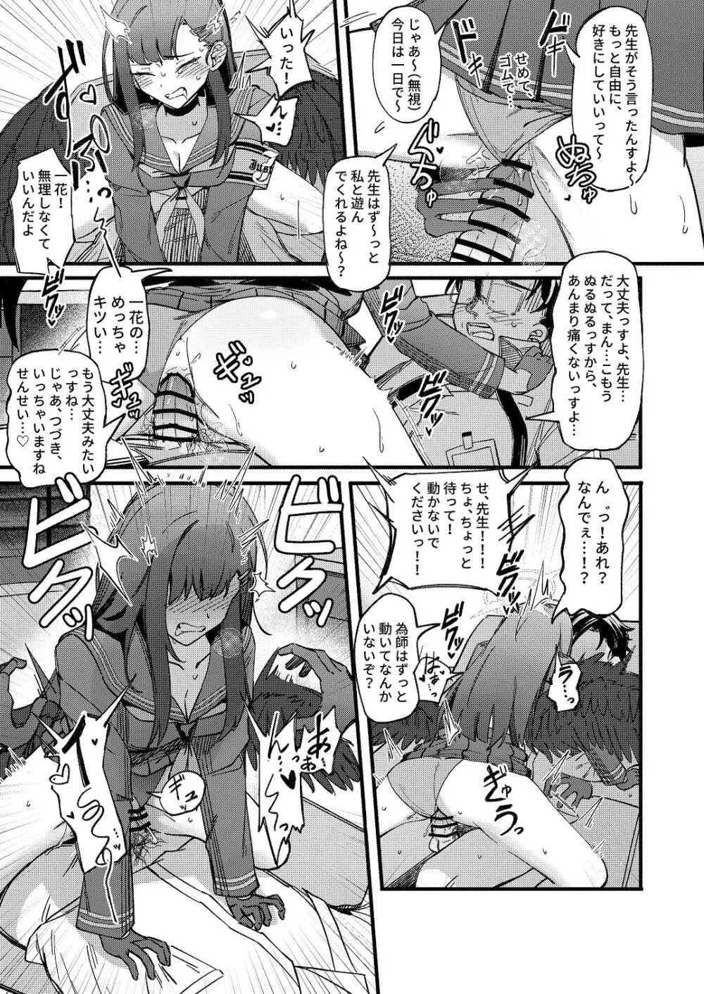 天ノ弱 Page.19