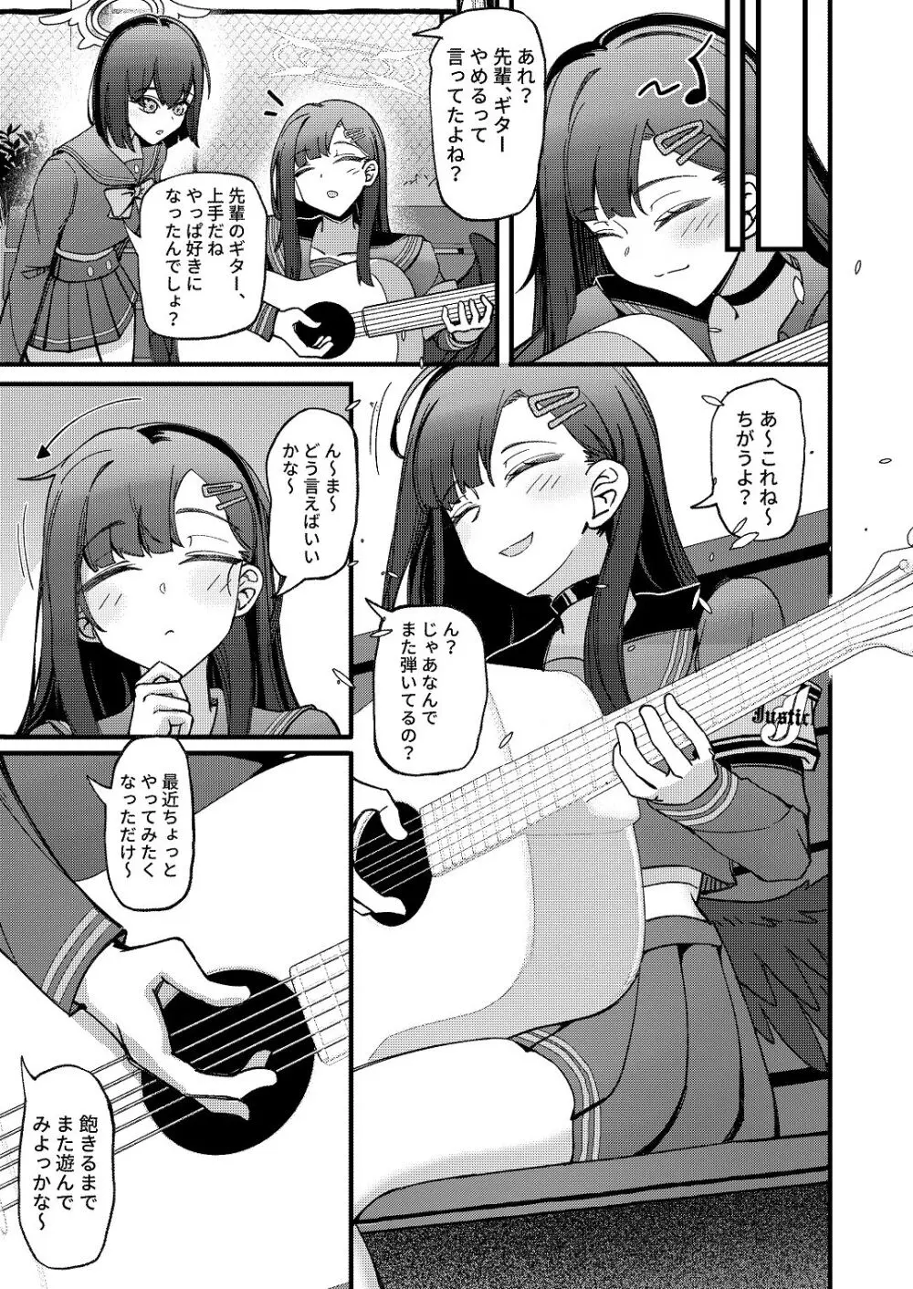 天ノ弱 Page.31