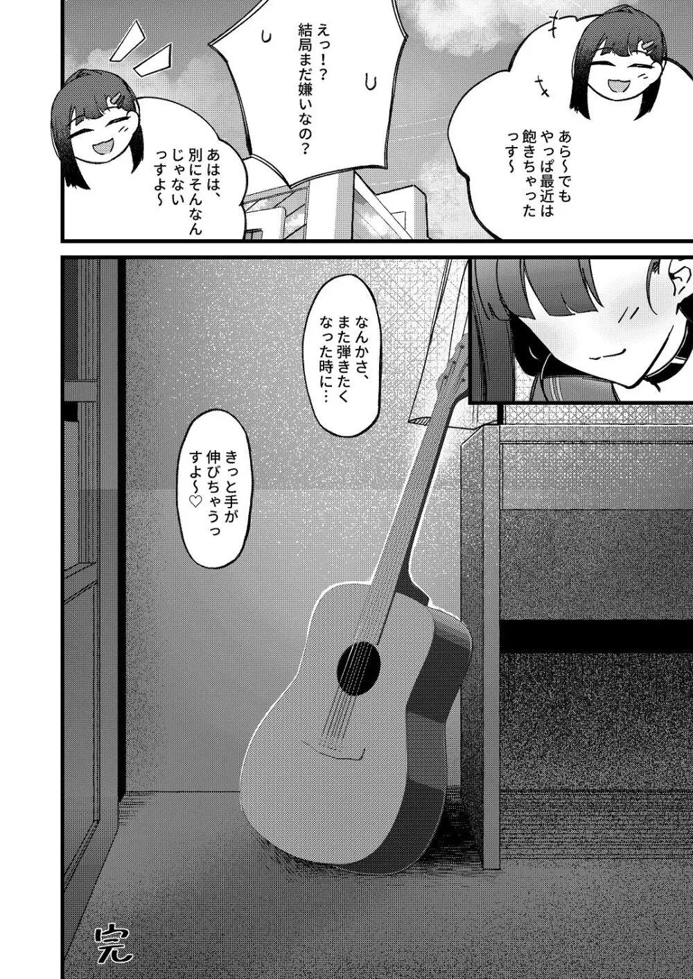 天ノ弱 Page.32