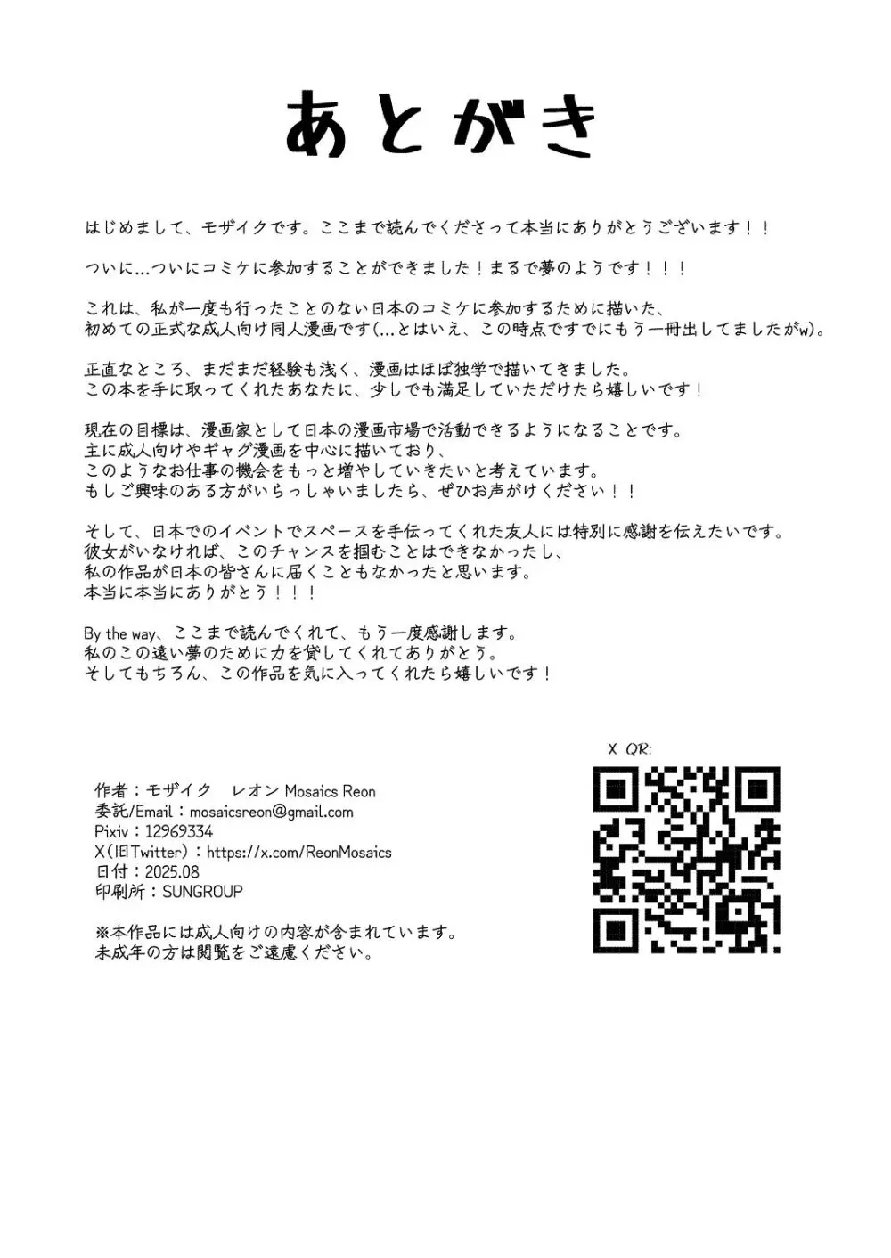 天ノ弱 Page.33