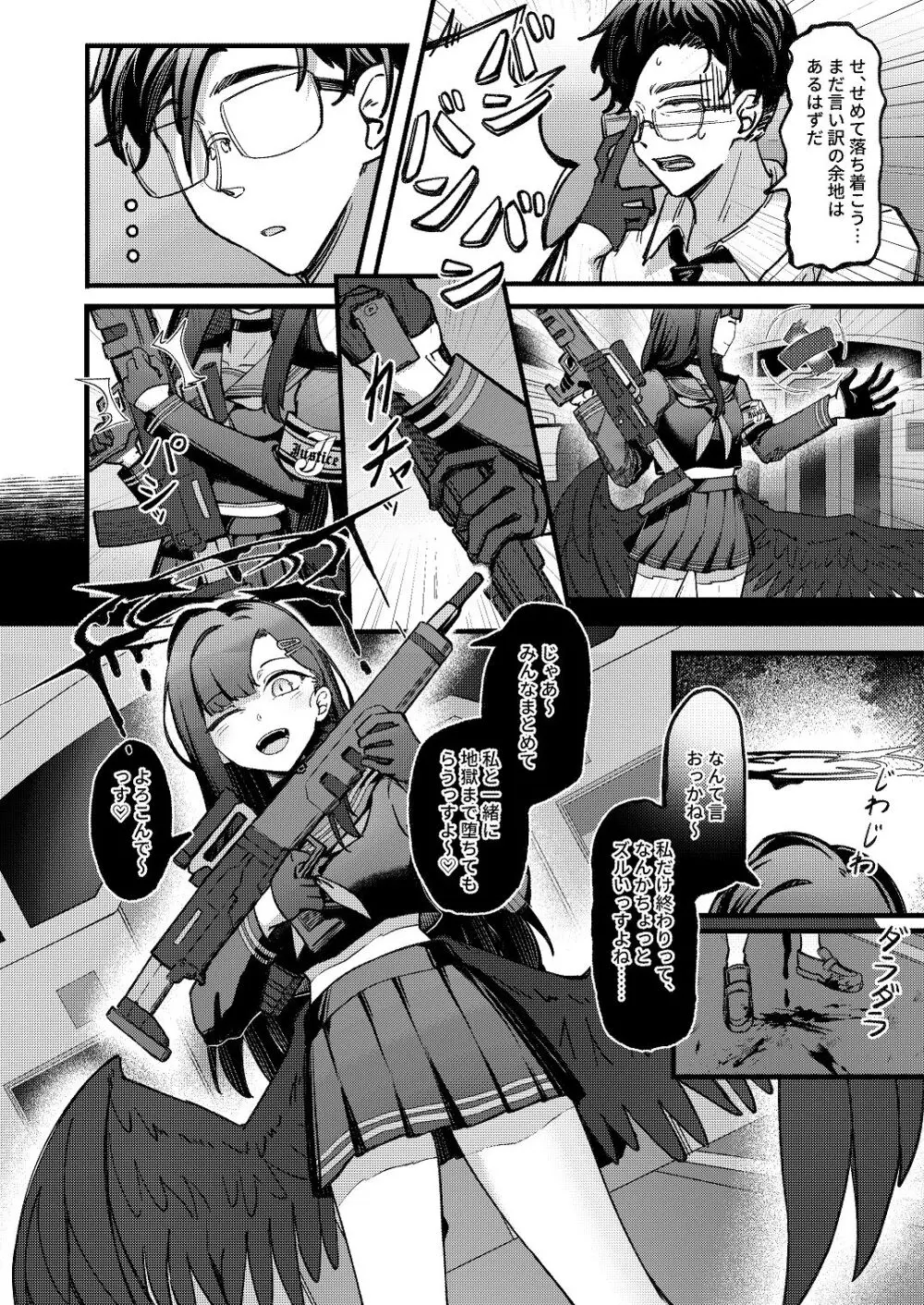 天ノ弱 Page.5