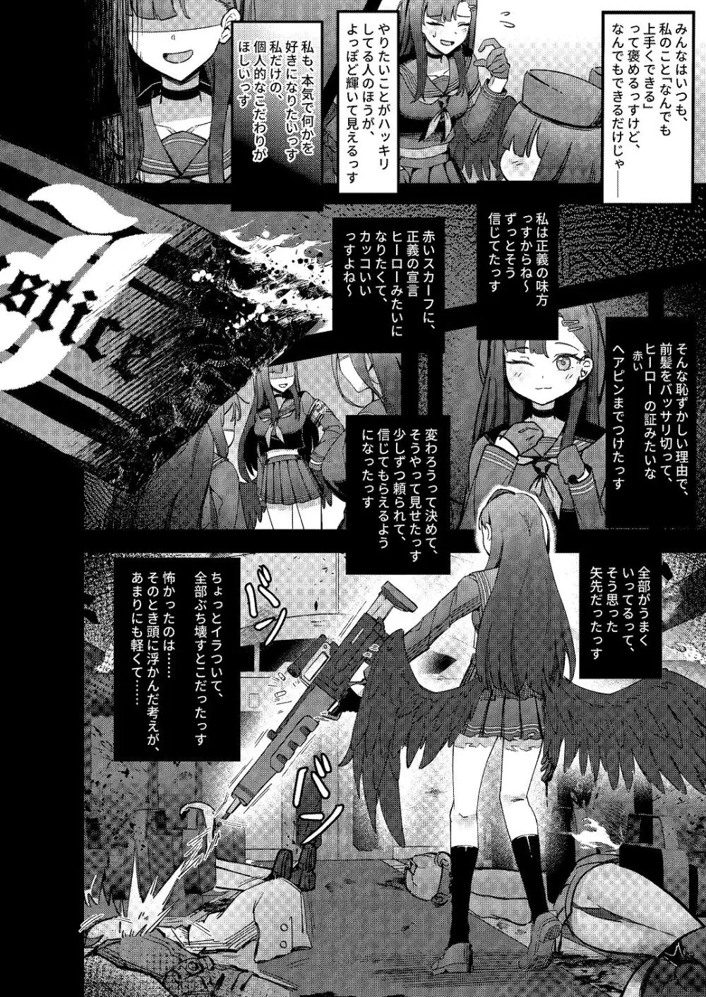 天ノ弱 Page.9