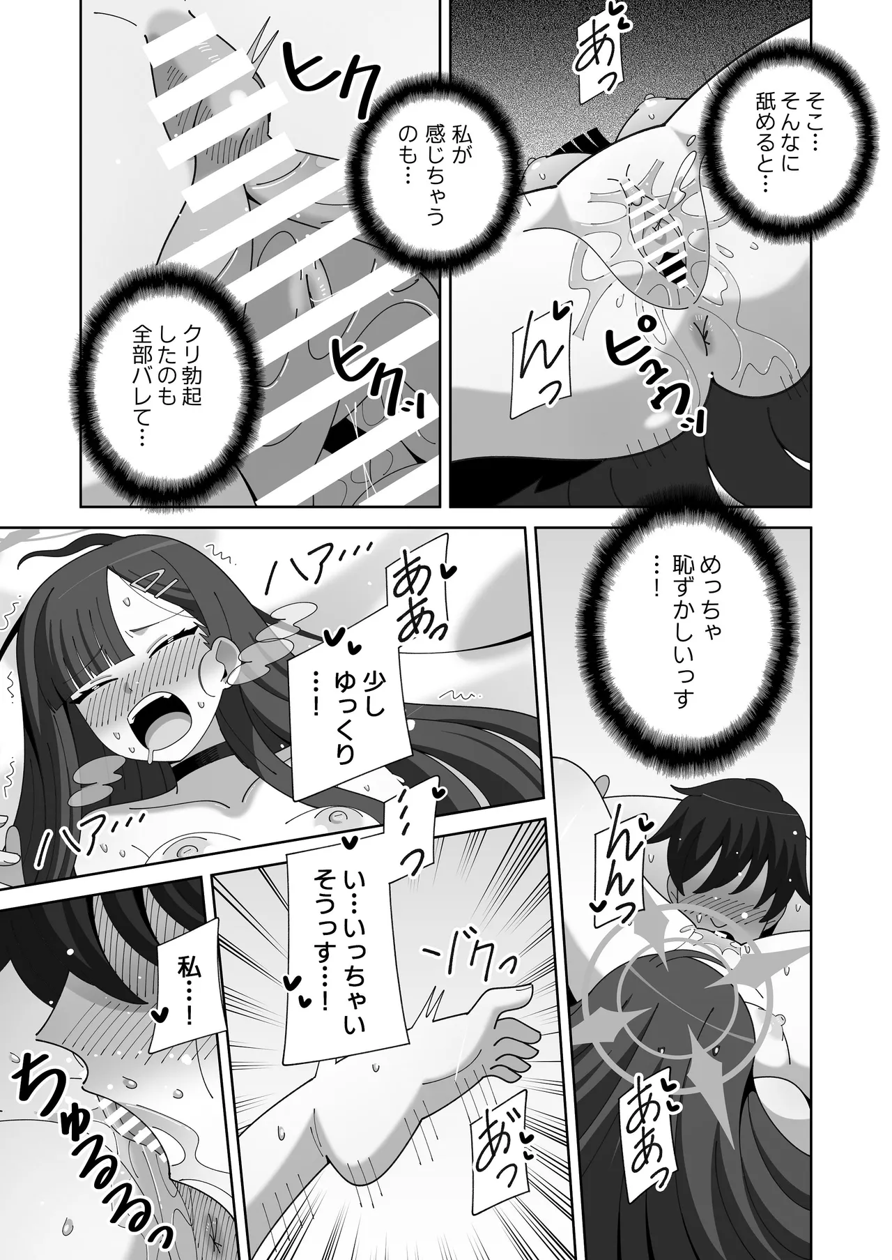 イチカとぬるぬるオイルマッサージ Page.18