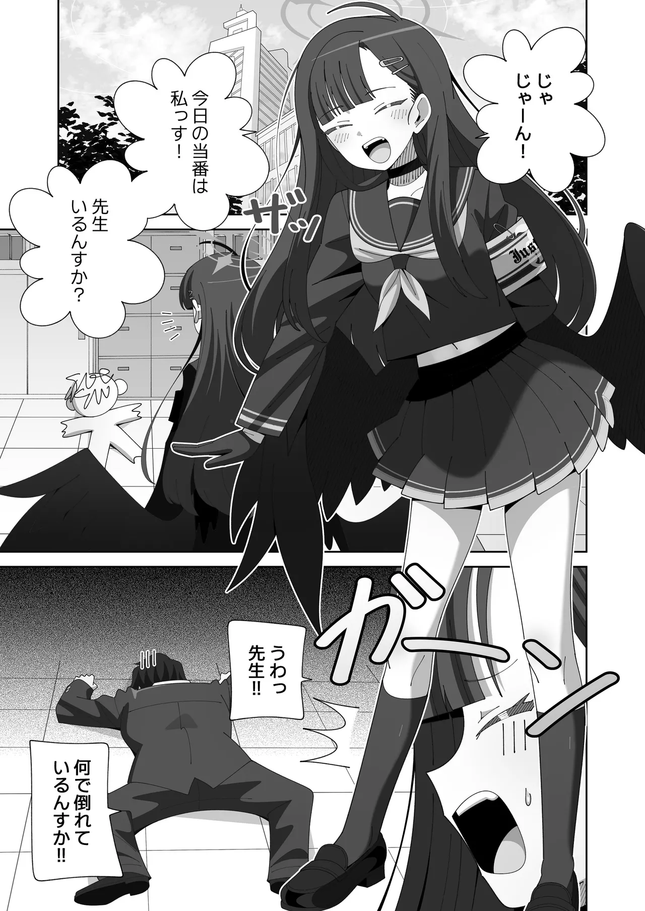 イチカとぬるぬるオイルマッサージ Page.2