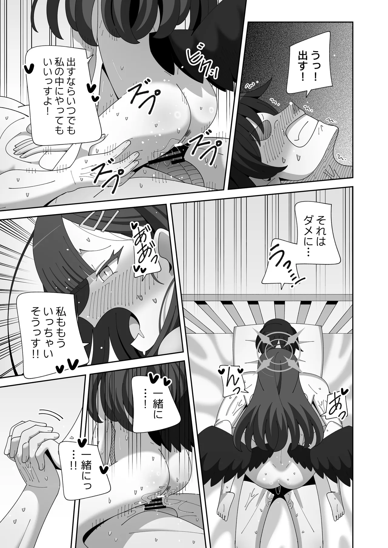 イチカとぬるぬるオイルマッサージ Page.26