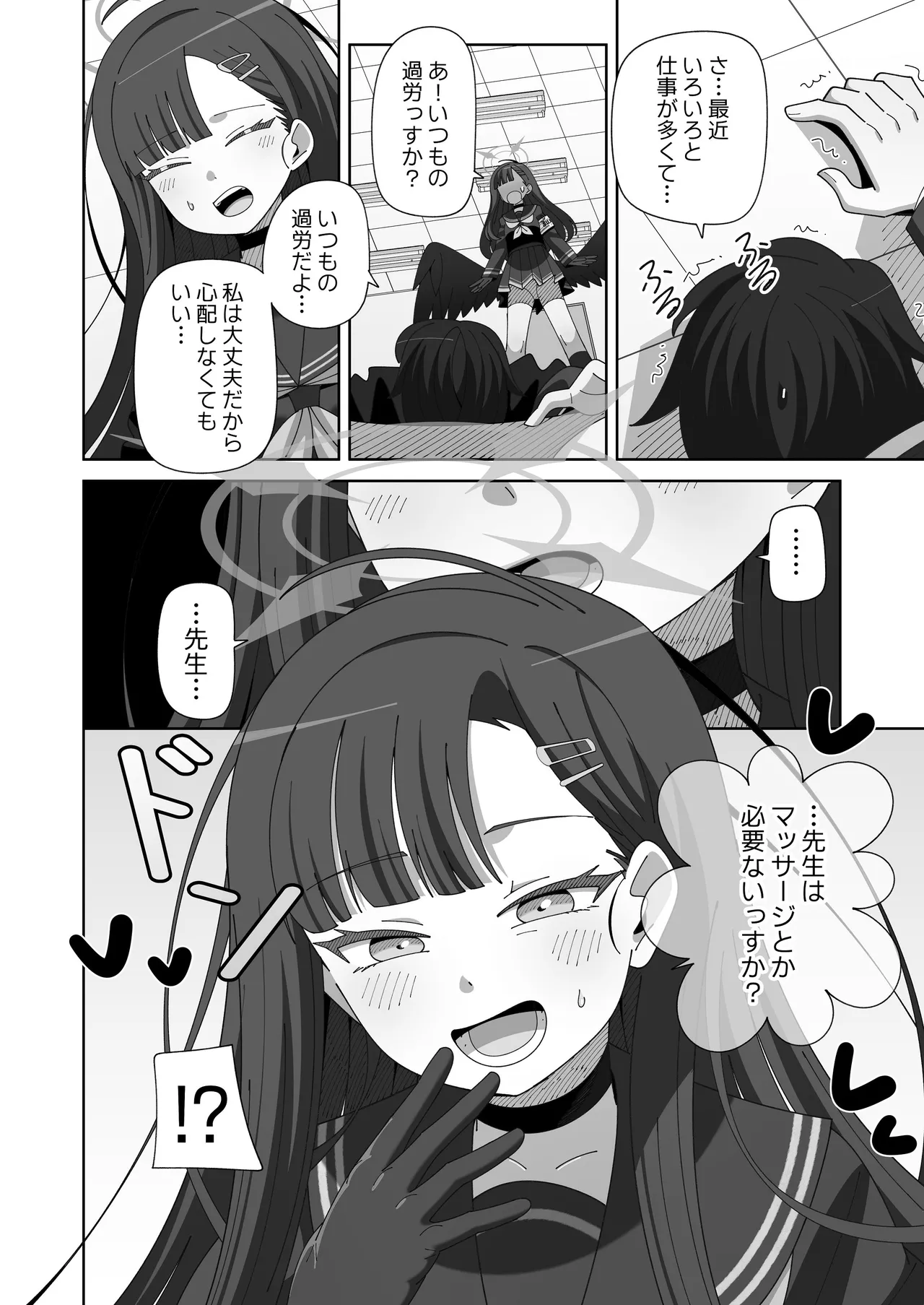 イチカとぬるぬるオイルマッサージ Page.3