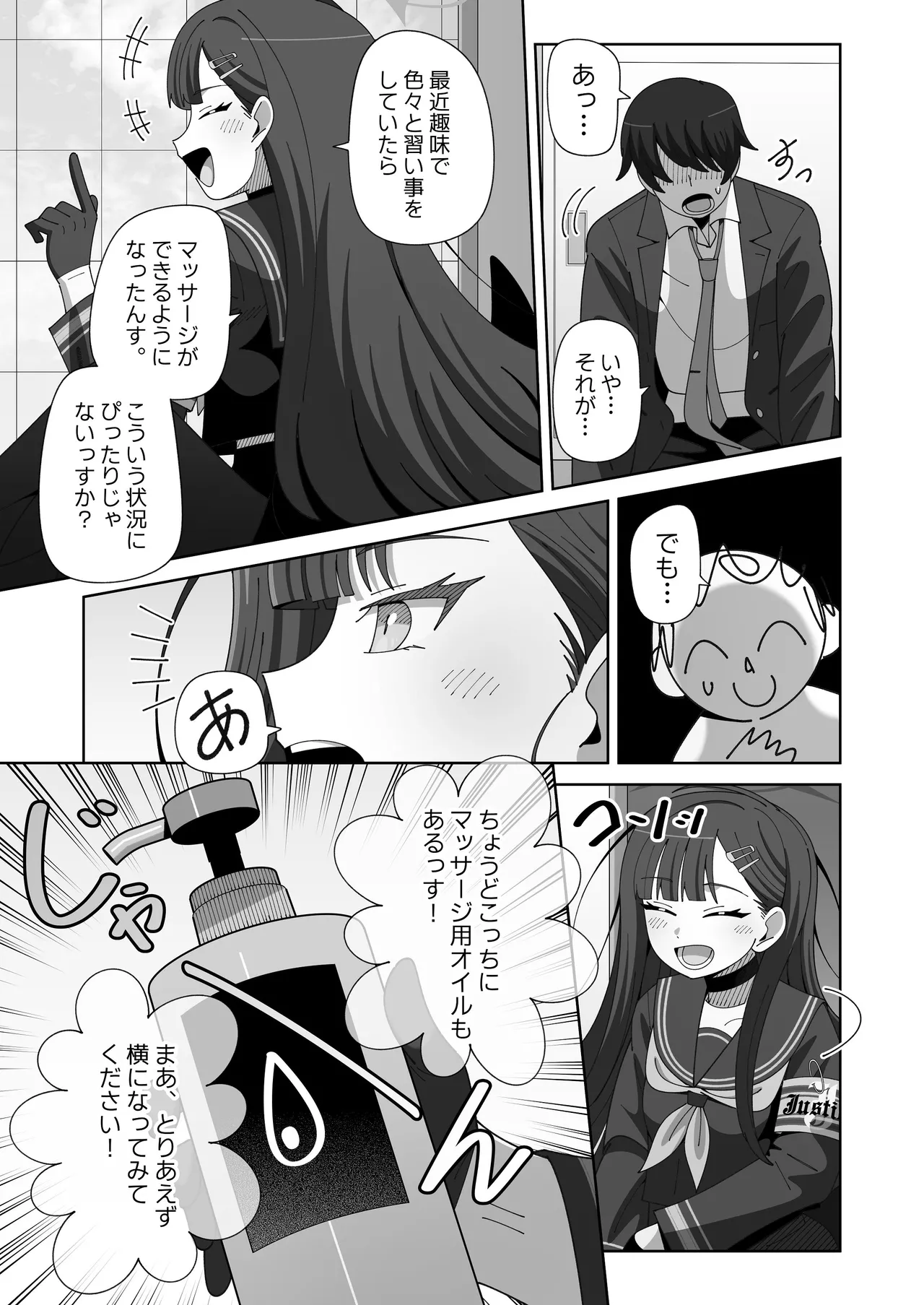 イチカとぬるぬるオイルマッサージ Page.4