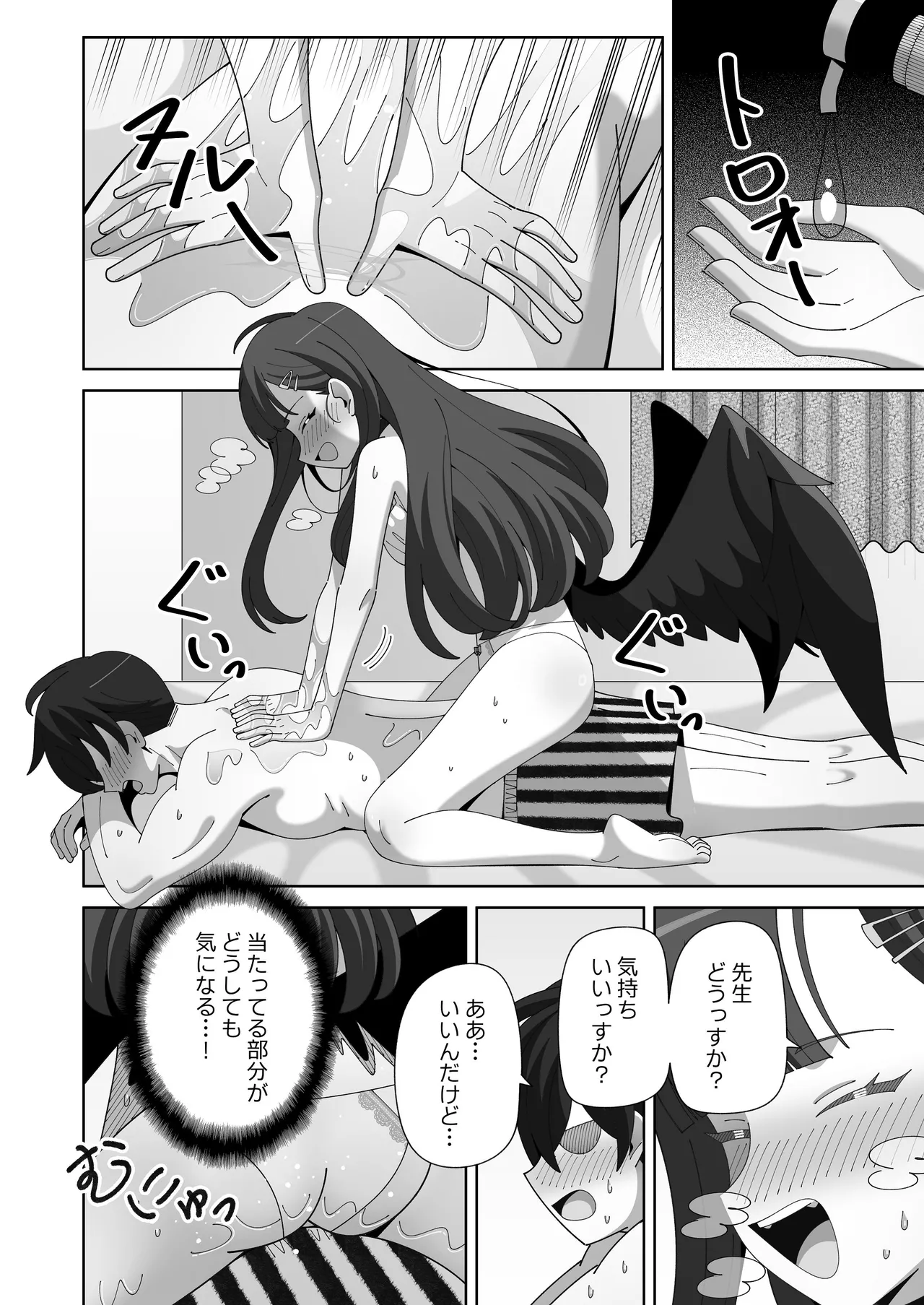 イチカとぬるぬるオイルマッサージ Page.7