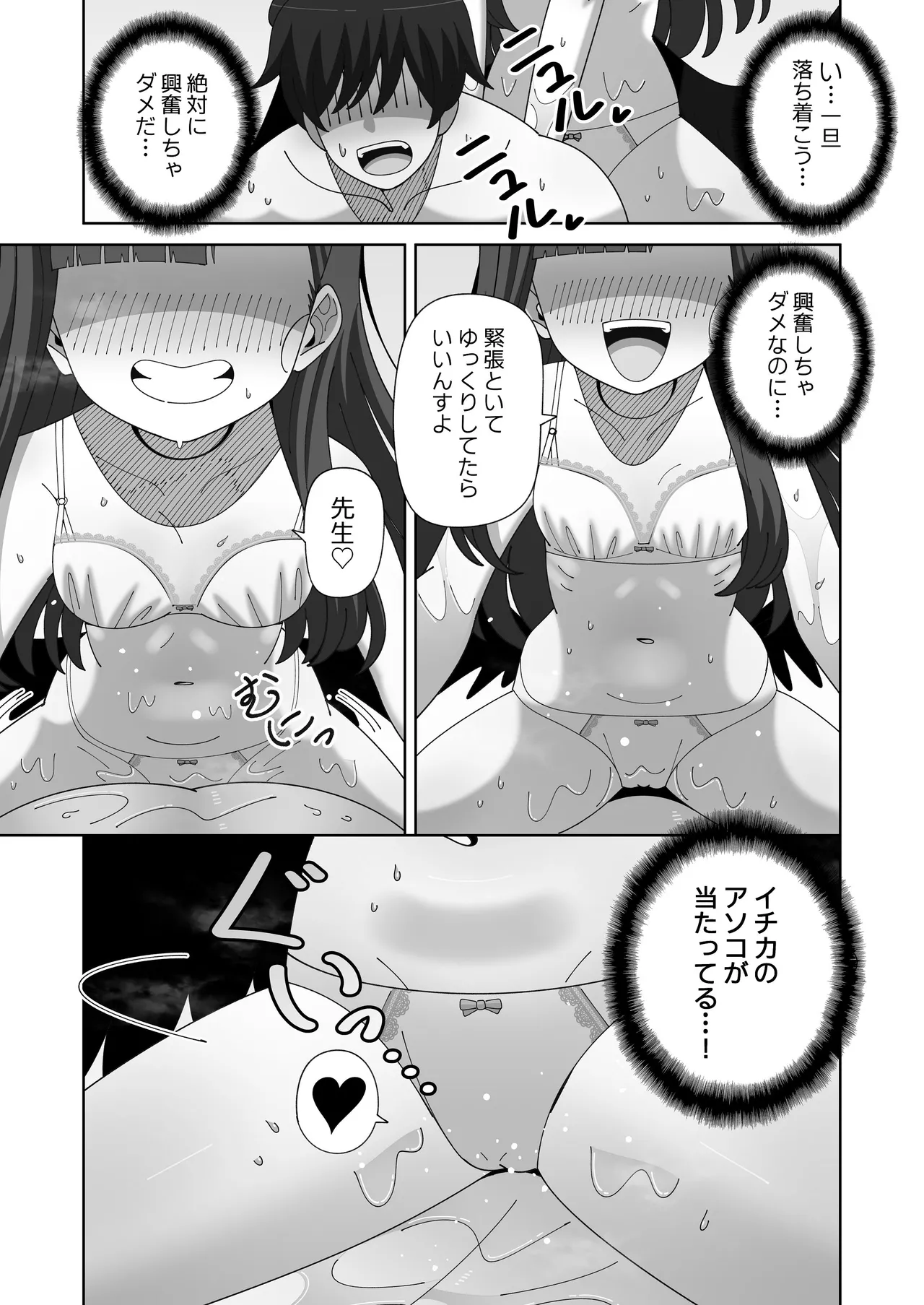 イチカとぬるぬるオイルマッサージ Page.8