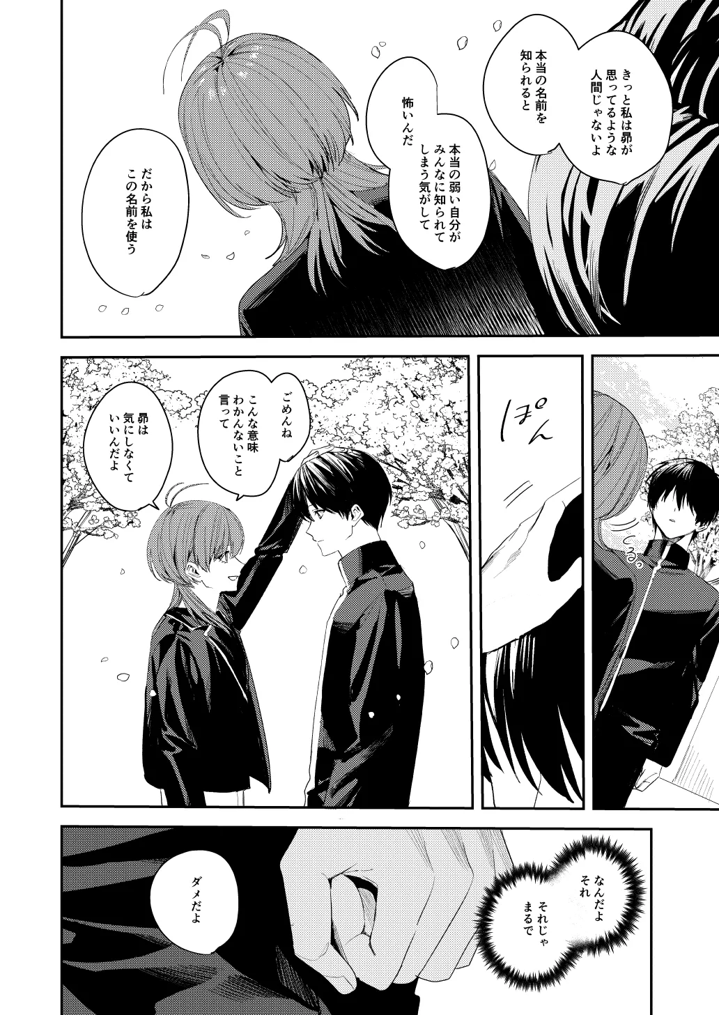俺の母さんは見知らぬ男にレ〇プされる Page.12