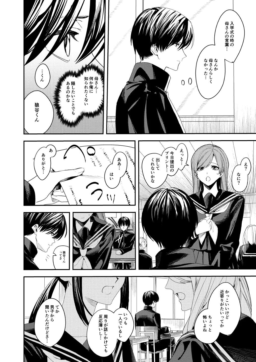 俺の母さんは見知らぬ男にレ〇プされる Page.14