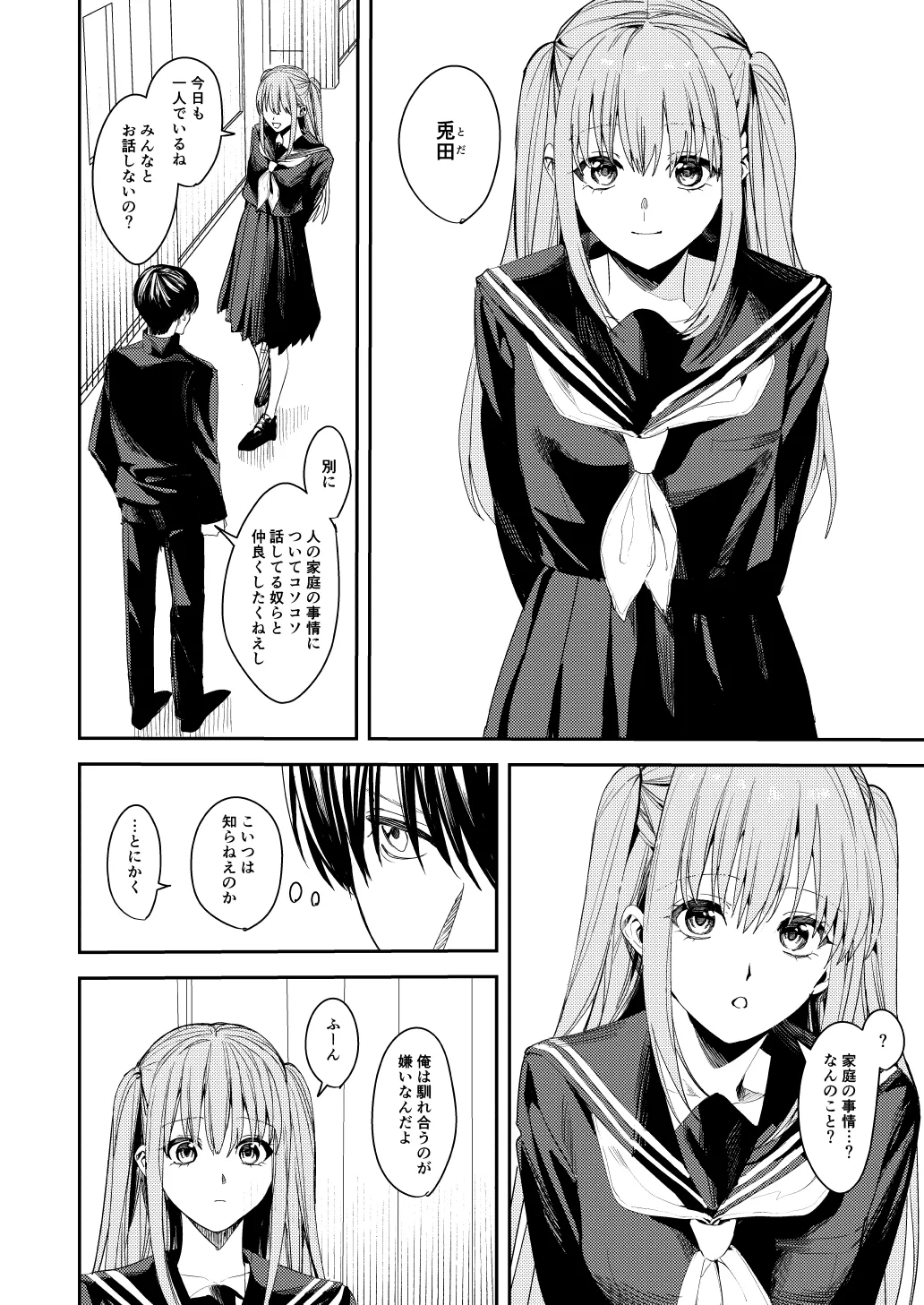 俺の母さんは見知らぬ男にレ〇プされる Page.16