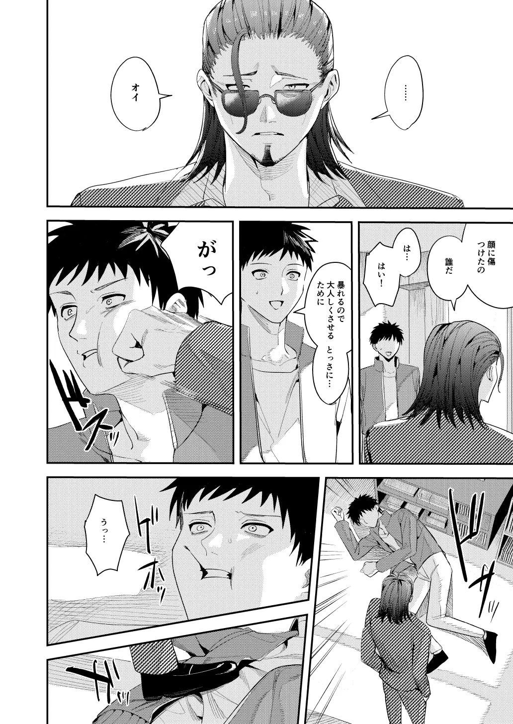 俺の母さんは見知らぬ男にレ〇プされる Page.26