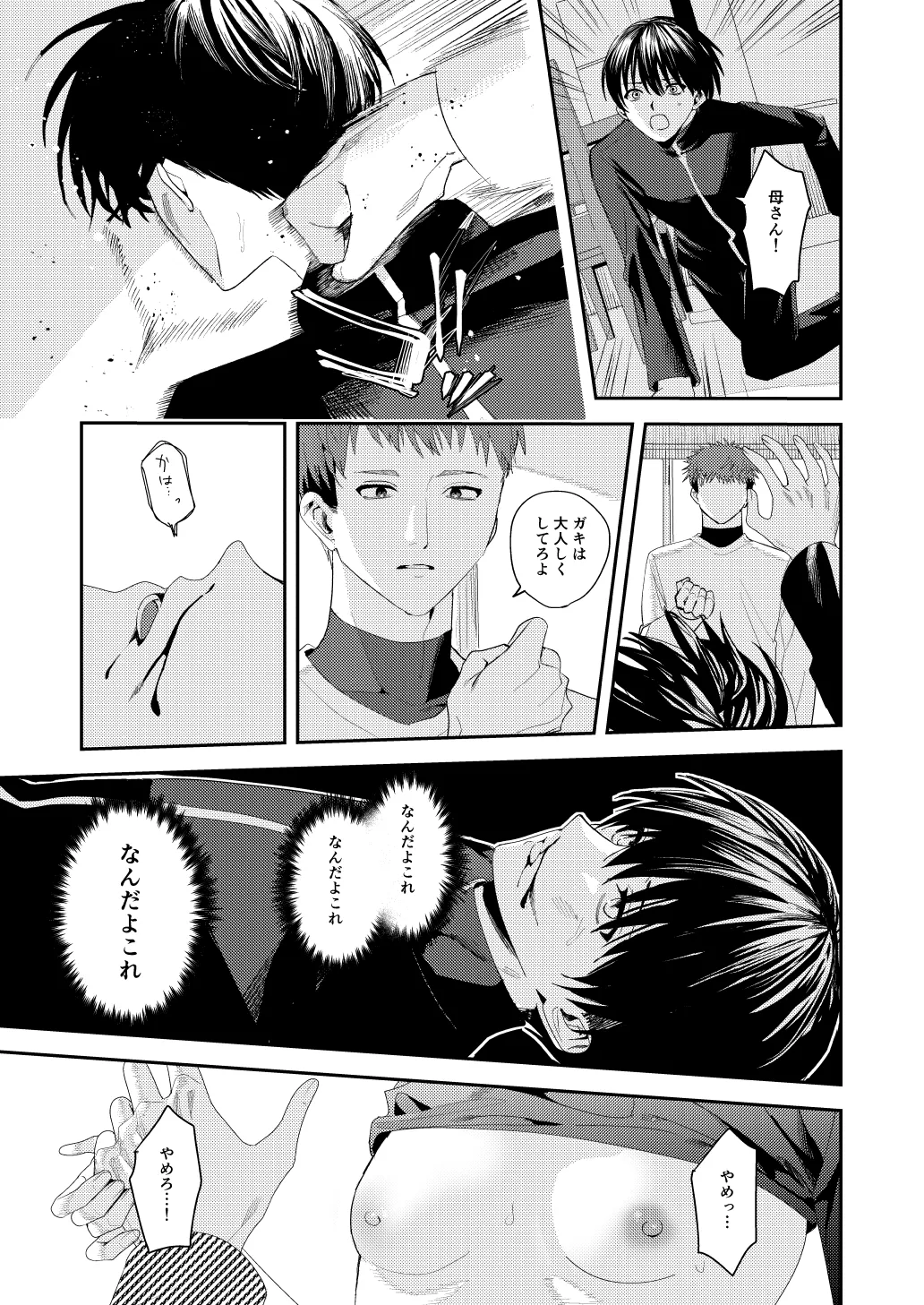 俺の母さんは見知らぬ男にレ〇プされる Page.29