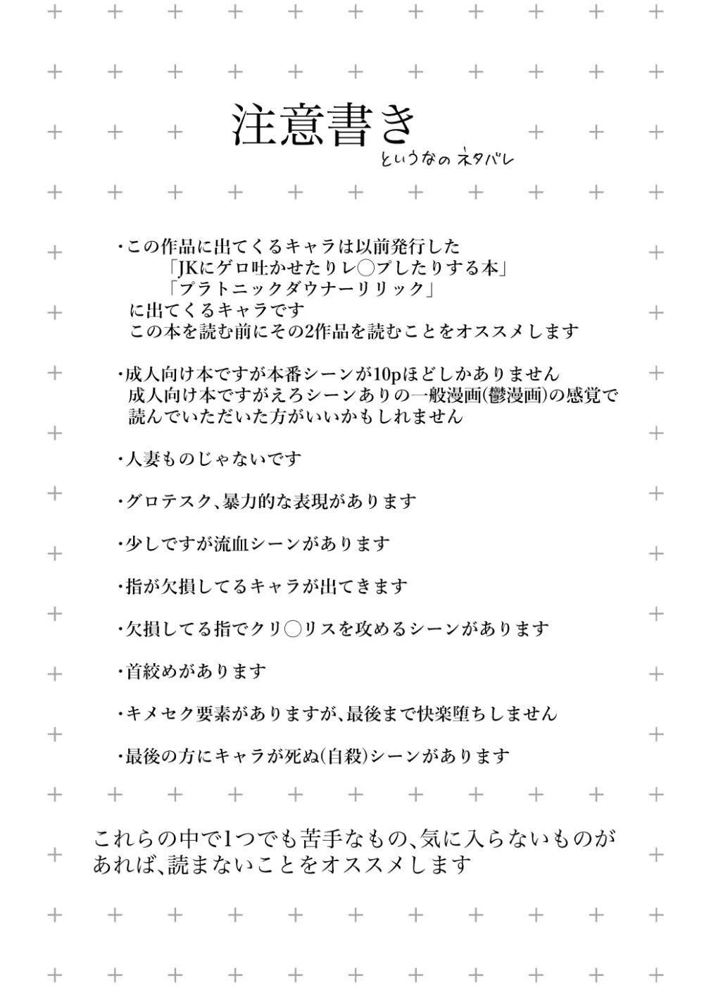 俺の母さんは見知らぬ男にレ〇プされる Page.3