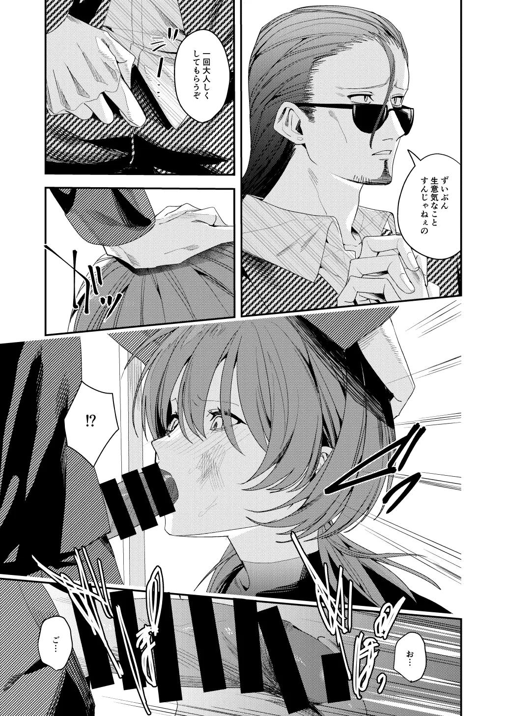 俺の母さんは見知らぬ男にレ〇プされる Page.31