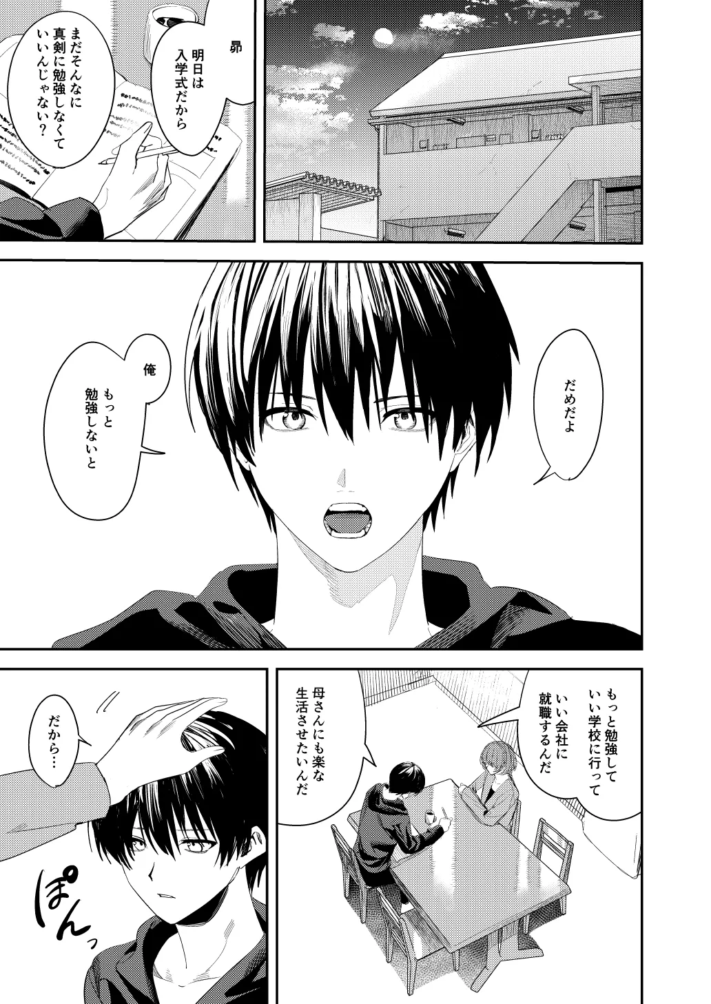 俺の母さんは見知らぬ男にレ〇プされる Page.5