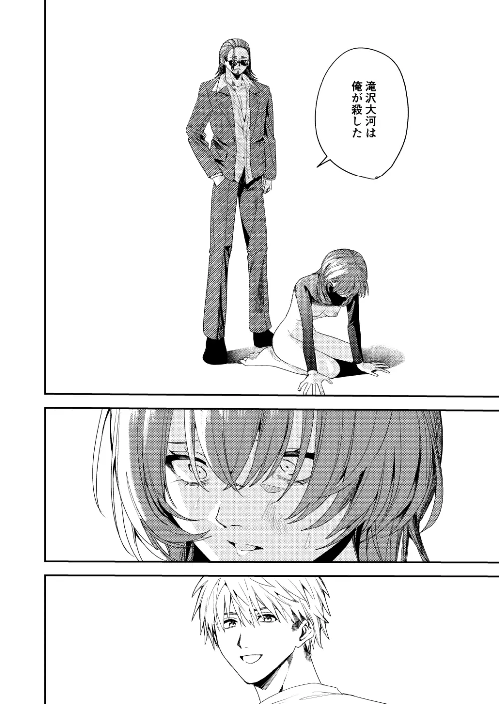 俺の母さんは見知らぬ男にレ〇プされる Page.52