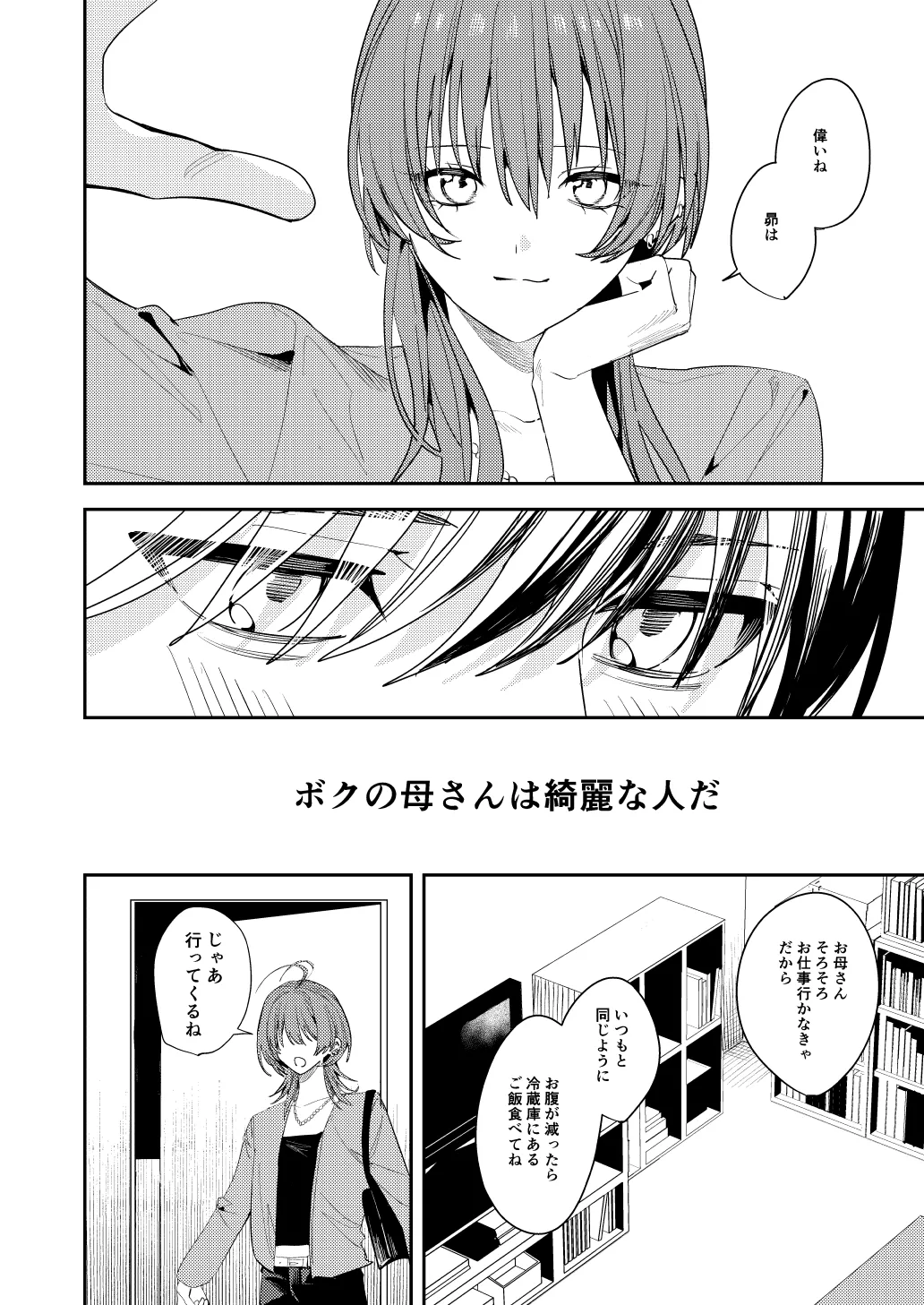 俺の母さんは見知らぬ男にレ〇プされる Page.6