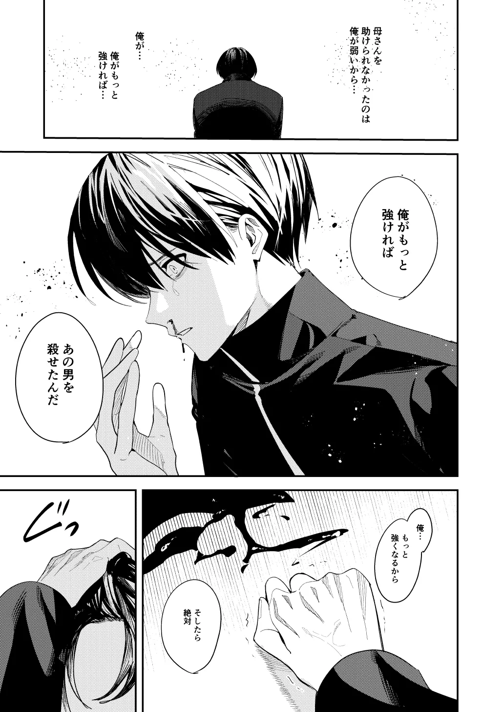 俺の母さんは見知らぬ男にレ〇プされる Page.61