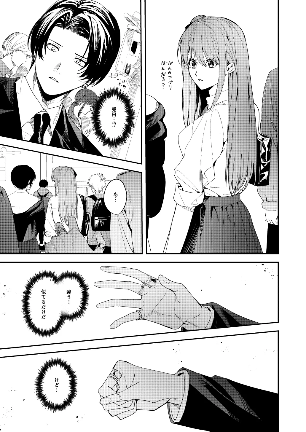 俺の母さんは見知らぬ男にレ〇プされる Page.65