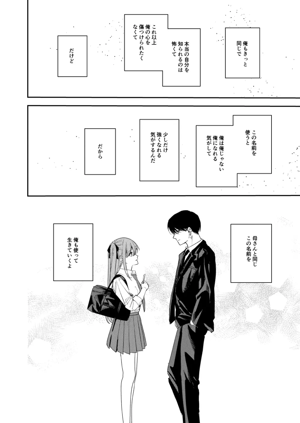 俺の母さんは見知らぬ男にレ〇プされる Page.70