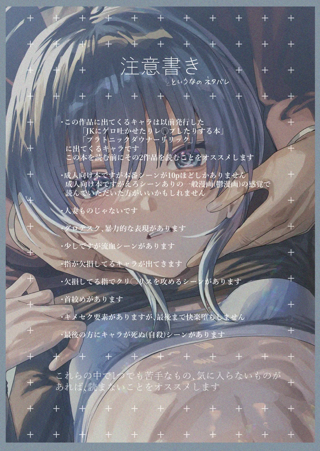 俺の母さんは見知らぬ男にレ〇プされる Page.74