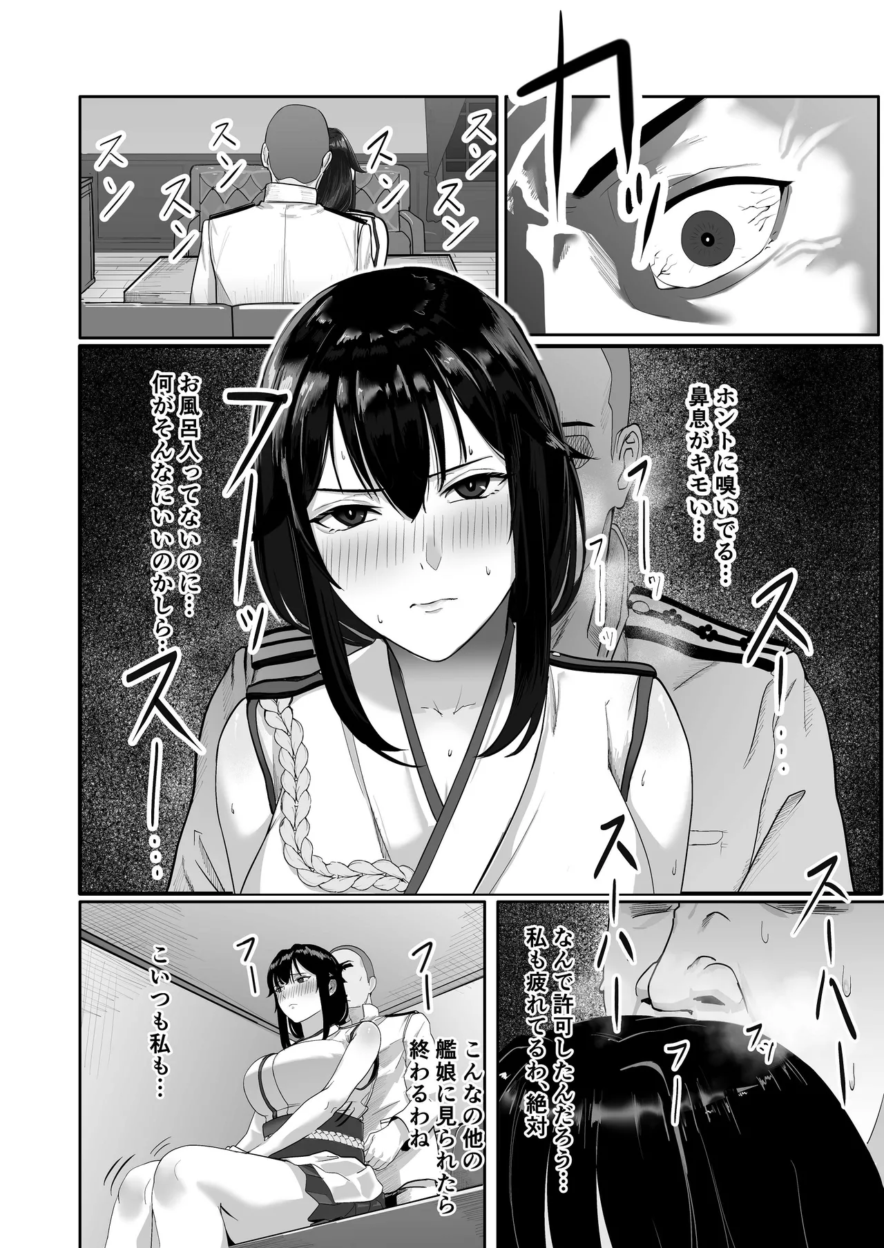 山城の匂いを嗅ぎたくて Page.10