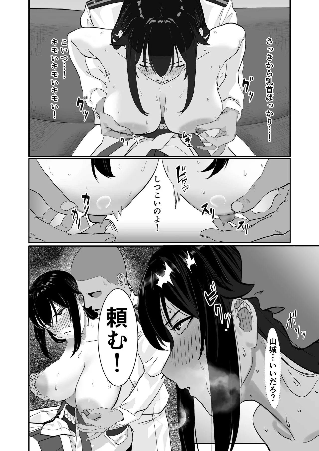 山城の匂いを嗅ぎたくて Page.14