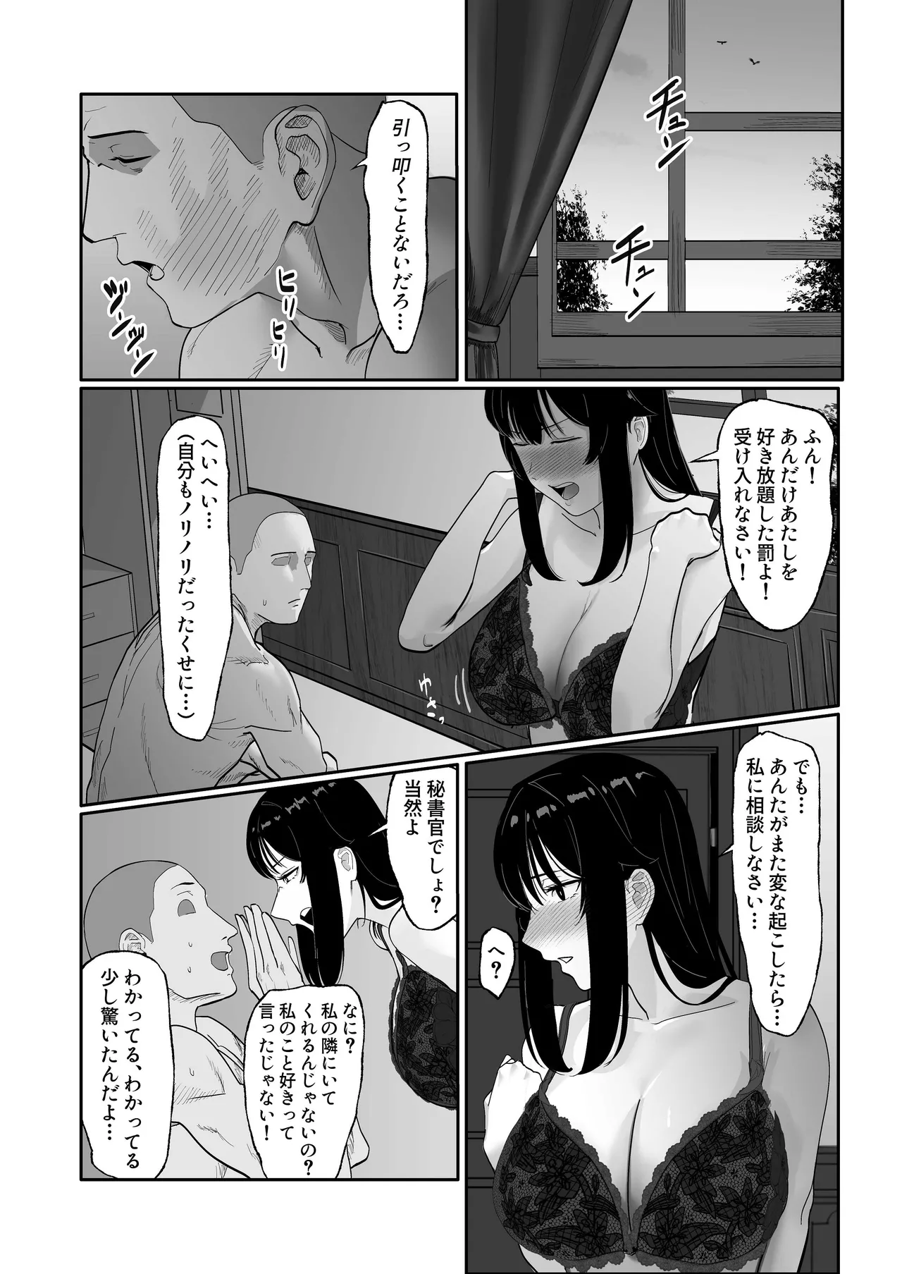 山城の匂いを嗅ぎたくて Page.41