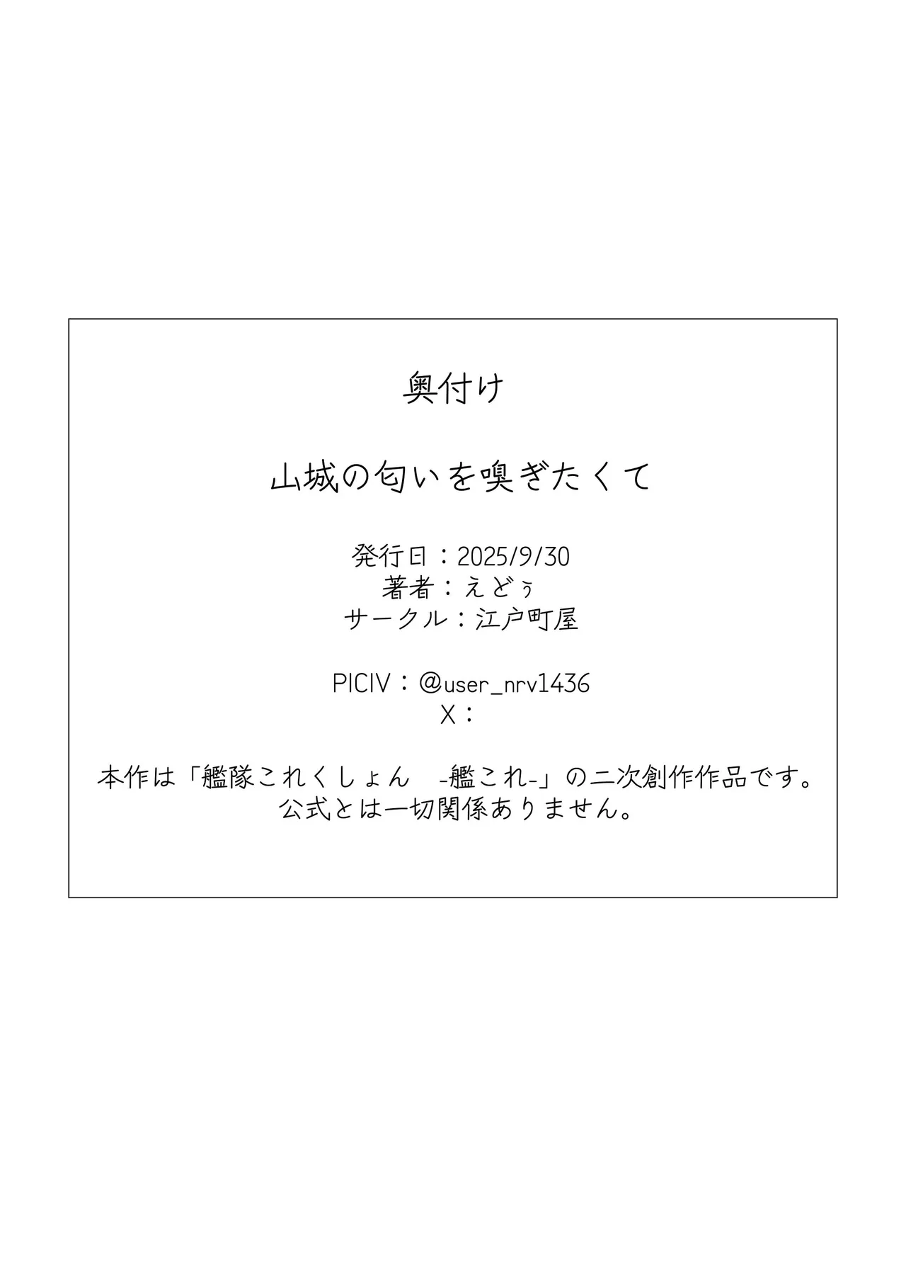 山城の匂いを嗅ぎたくて Page.44