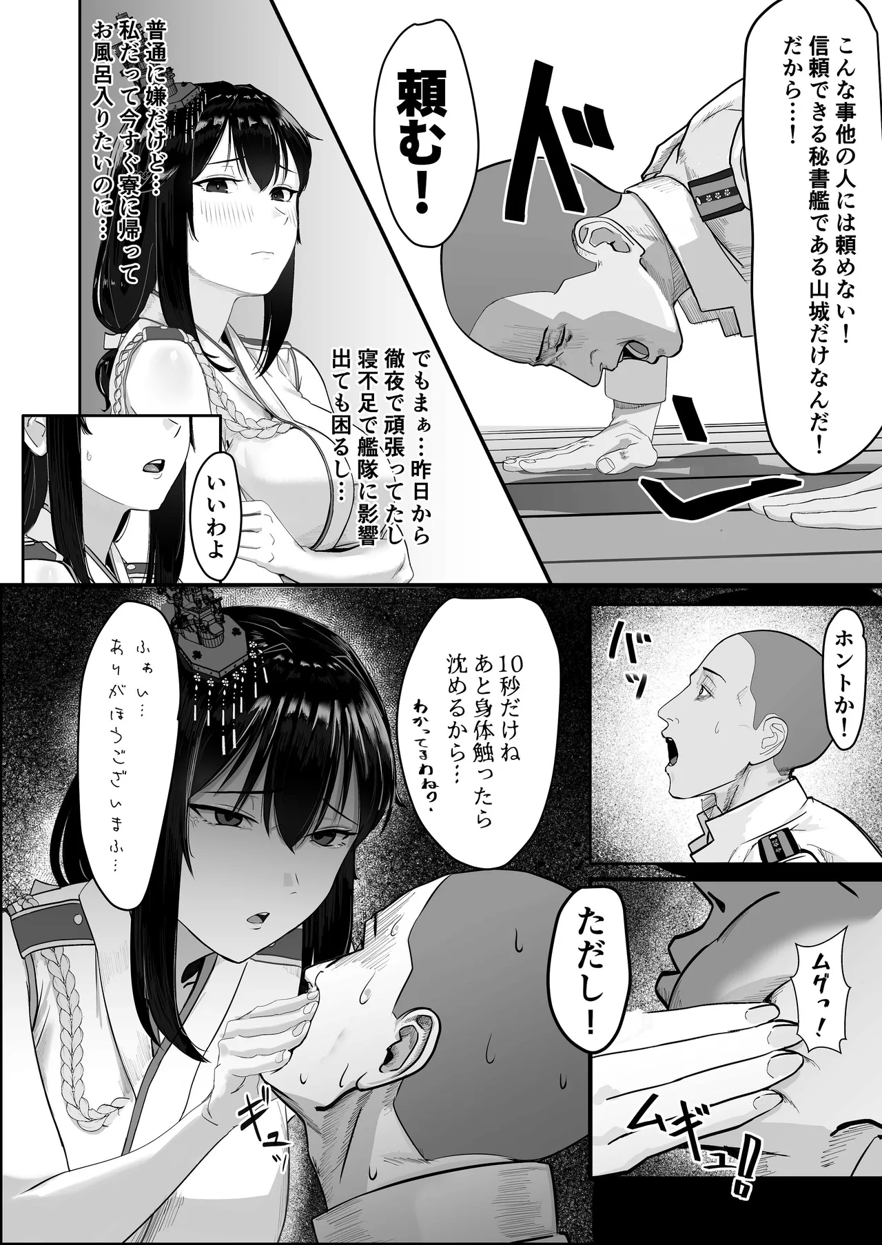 山城の匂いを嗅ぎたくて Page.8