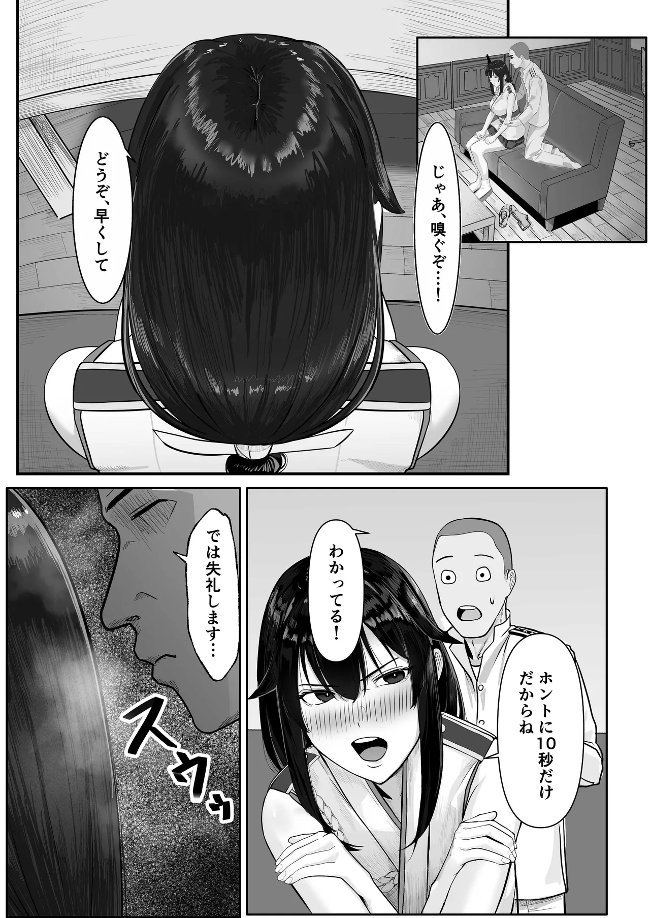 山城の匂いを嗅ぎたくて Page.9