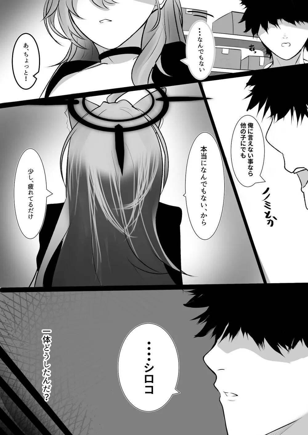 オオカミの発情 Page.4