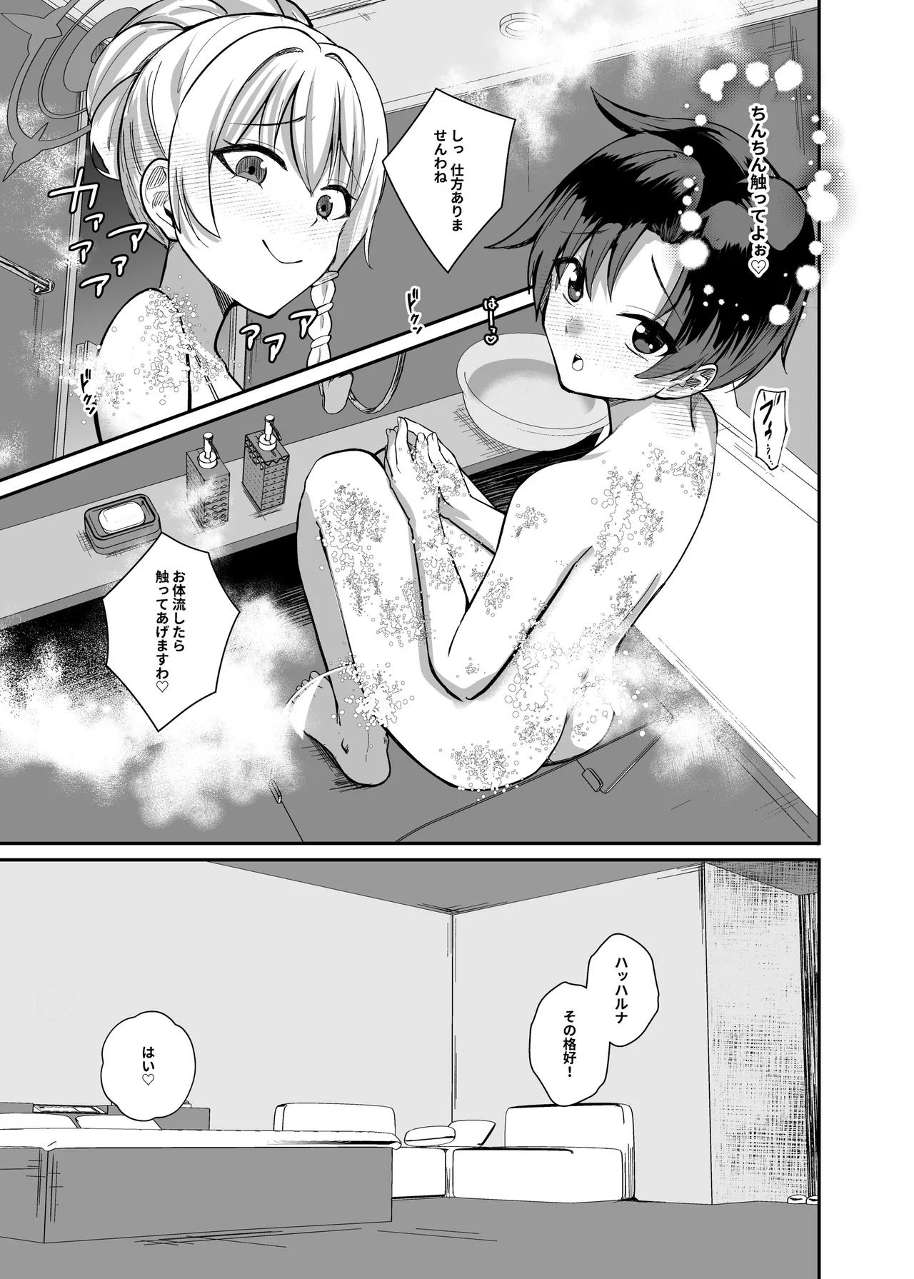先生、ちょっと精液いただきますわ。 Page.12