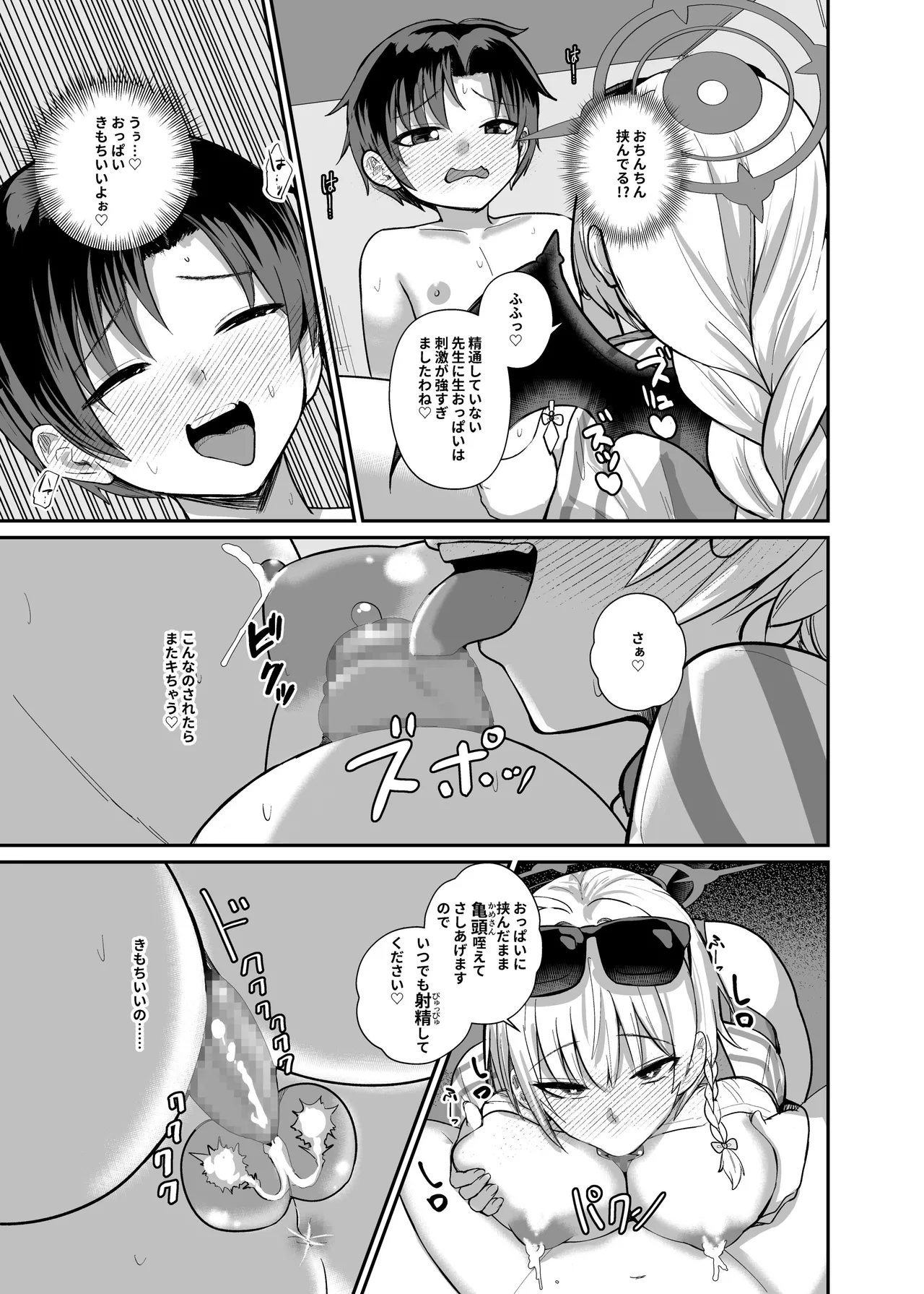 先生、ちょっと精液いただきますわ。 Page.18