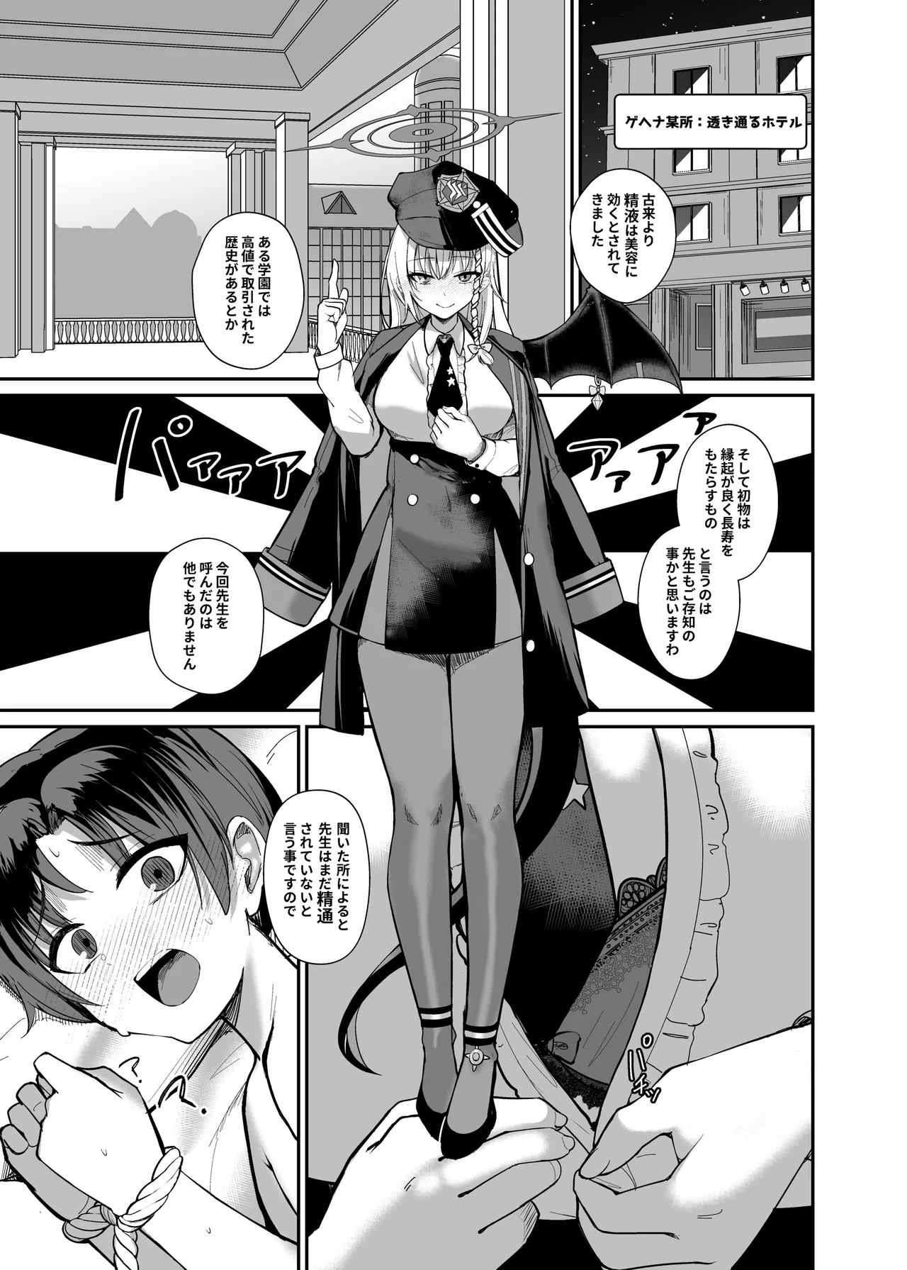 先生、ちょっと精液いただきますわ。 Page.2