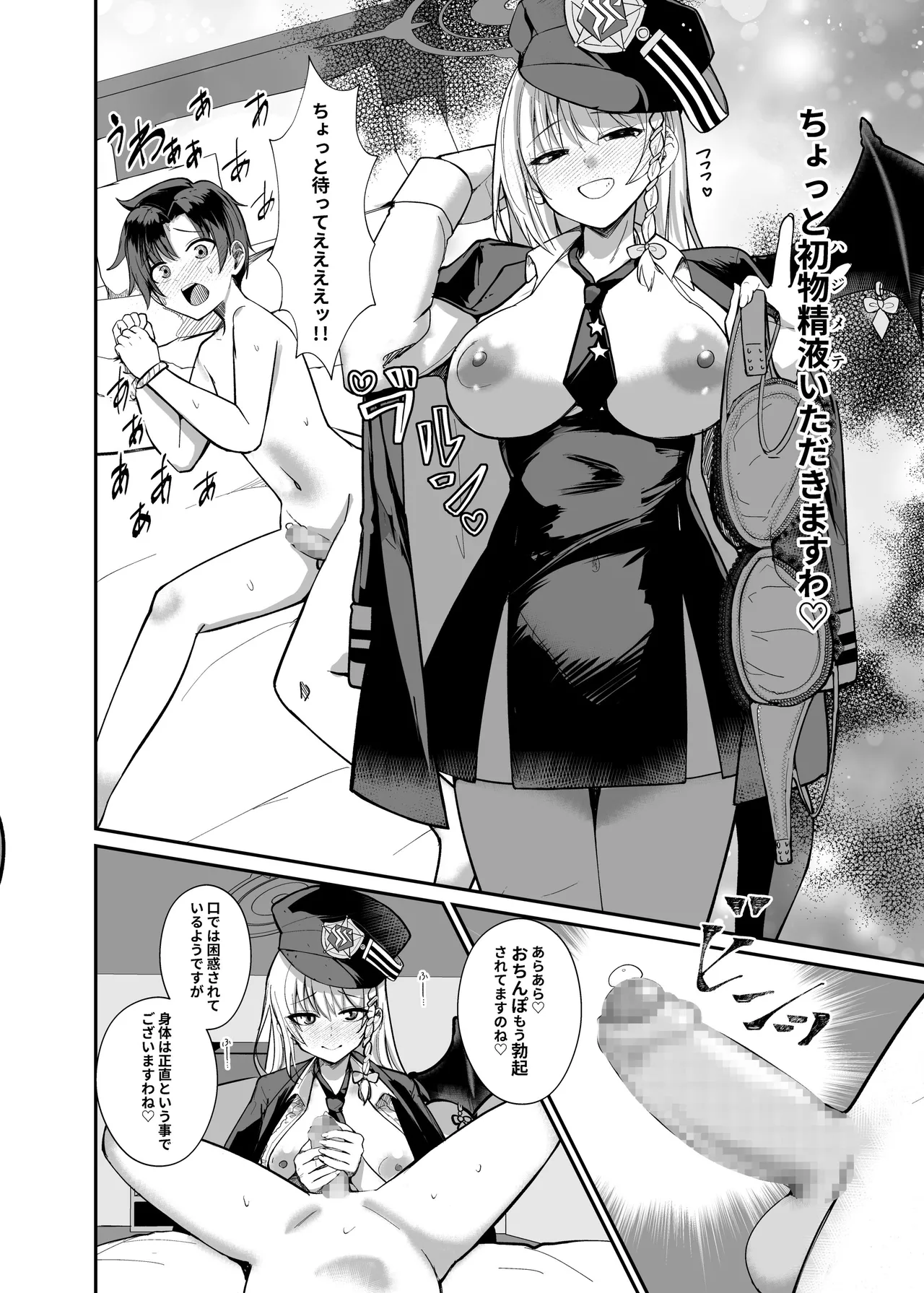 先生、ちょっと精液いただきますわ。 Page.3