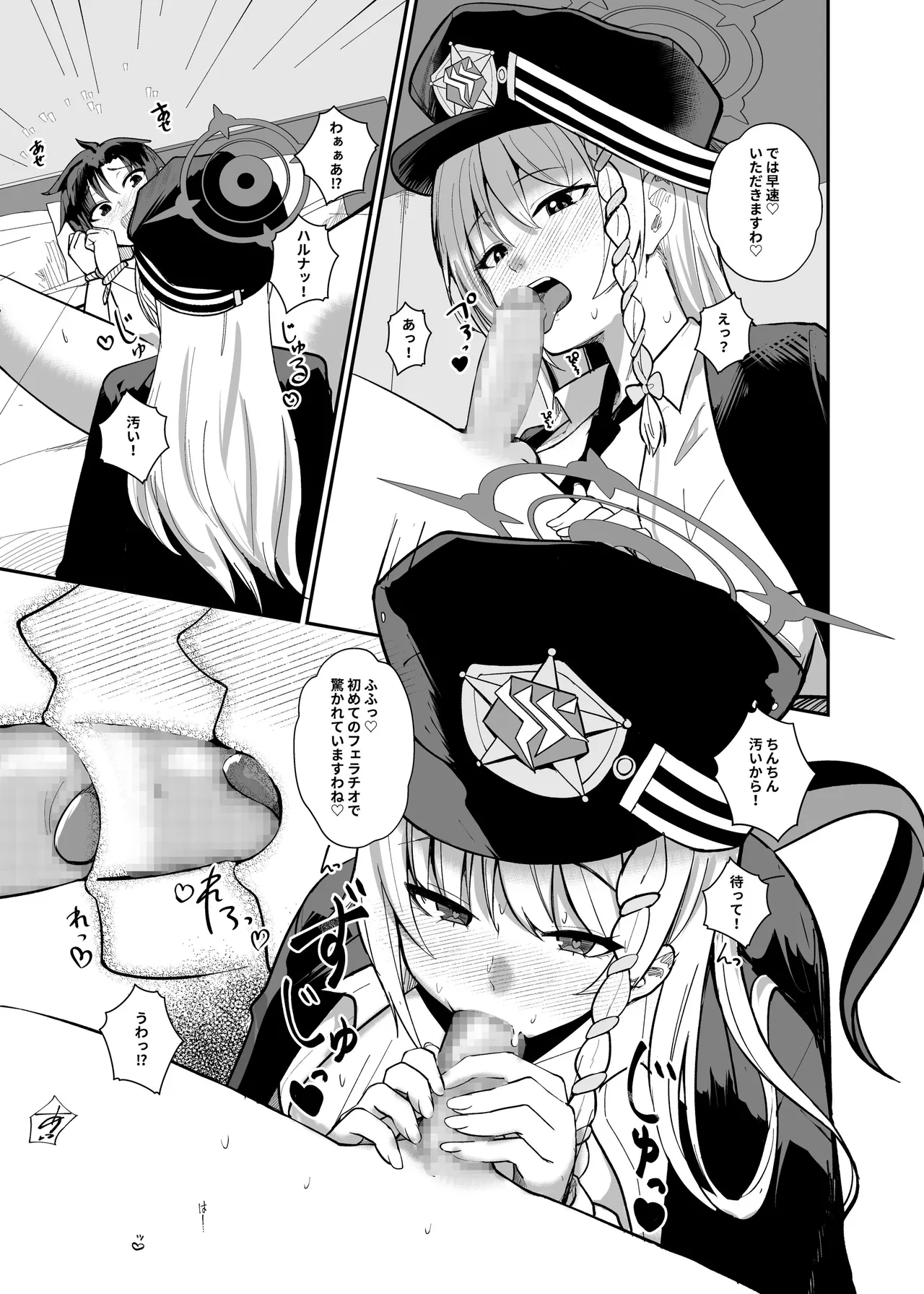 先生、ちょっと精液いただきますわ。 Page.4