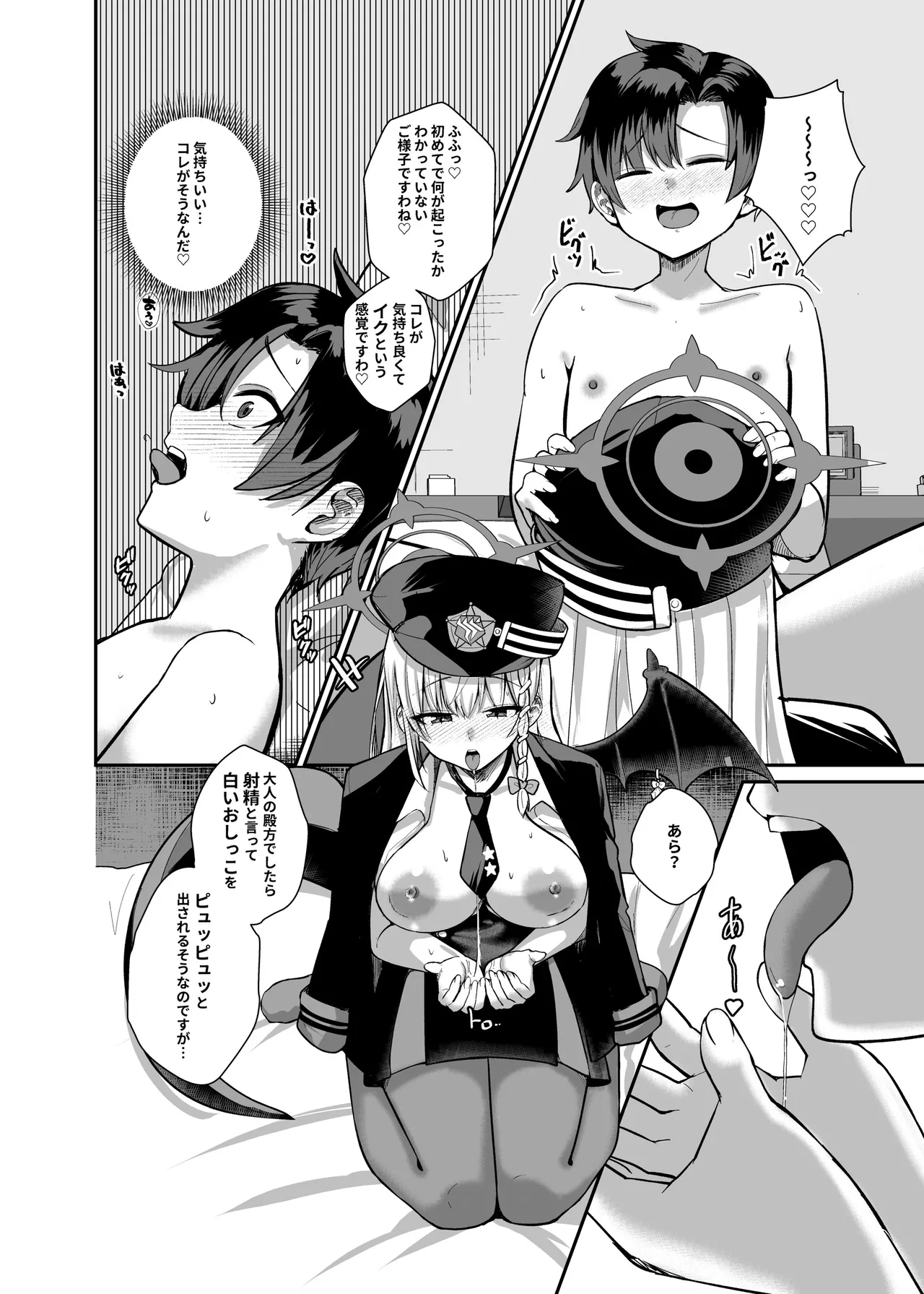 先生、ちょっと精液いただきますわ。 Page.7