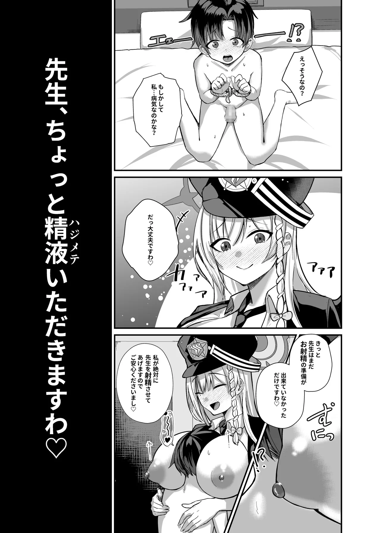 先生、ちょっと精液いただきますわ。 Page.8