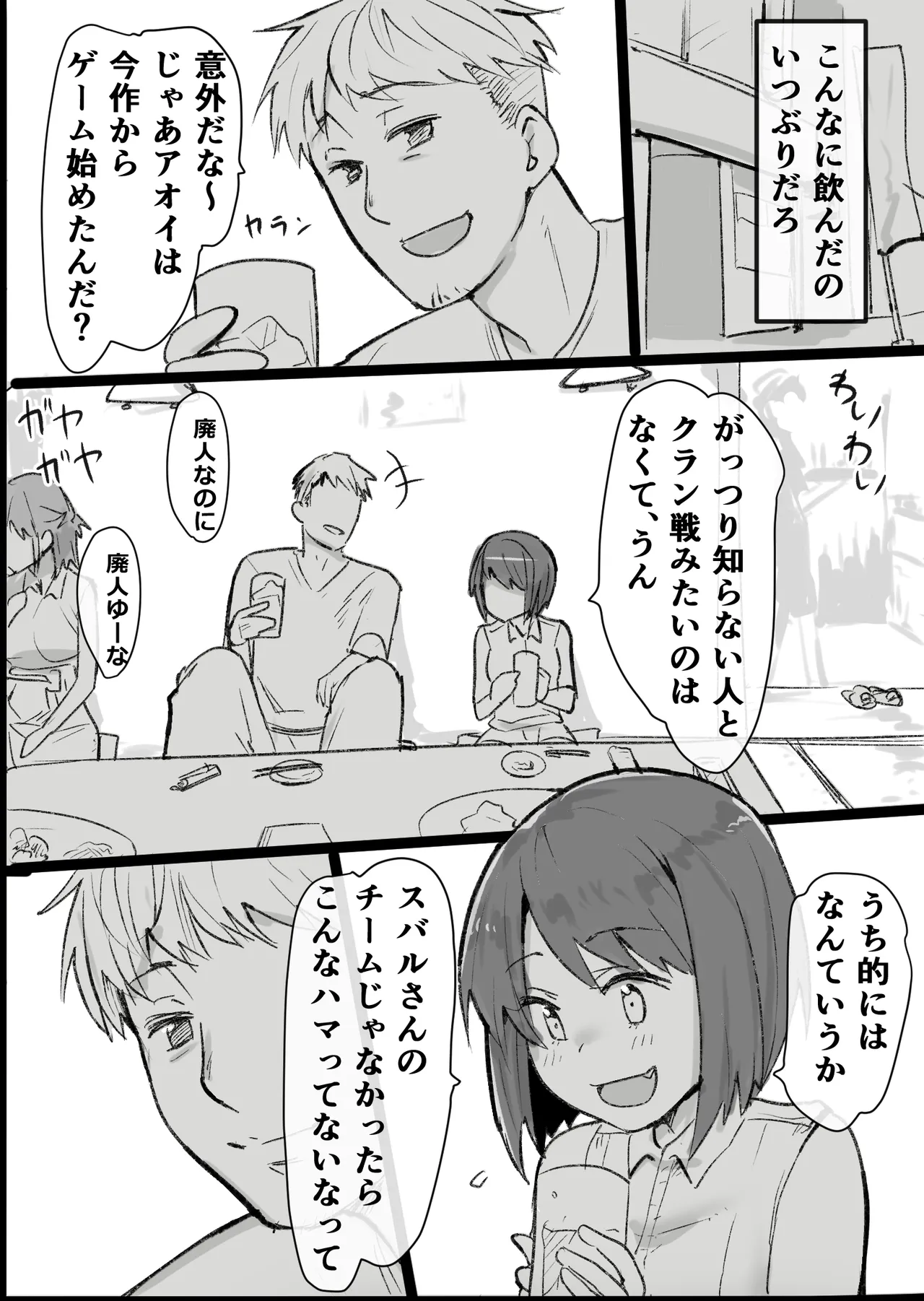 オタクな私が人妻と ～オフ会乱交パーティになった話～ Page.12