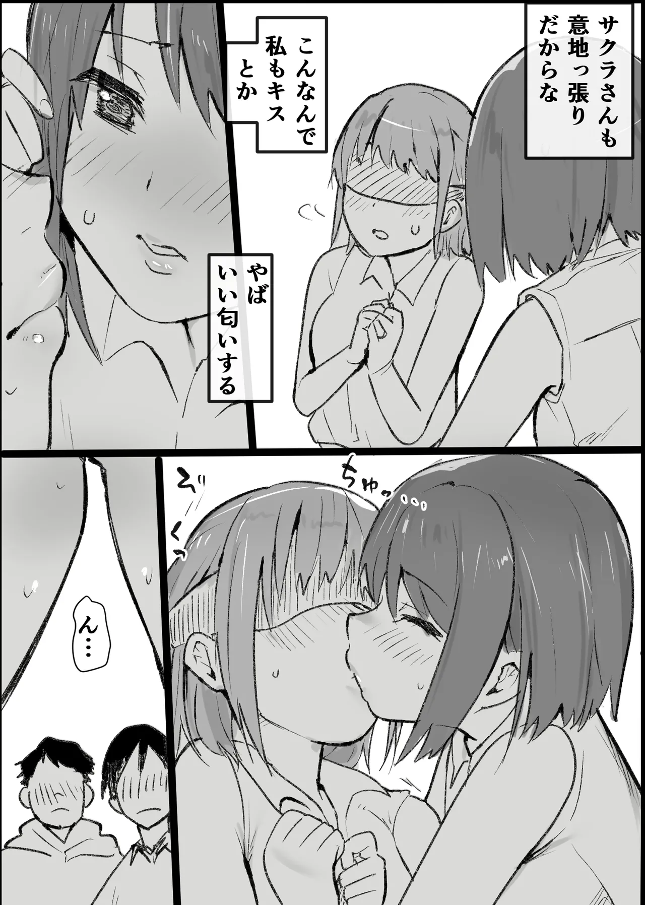 オタクな私が人妻と ～オフ会乱交パーティになった話～ Page.18
