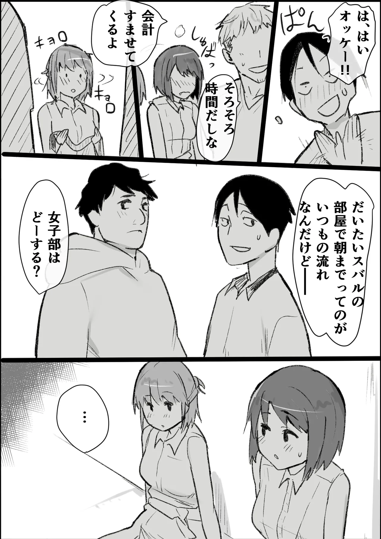 オタクな私が人妻と ～オフ会乱交パーティになった話～ Page.19
