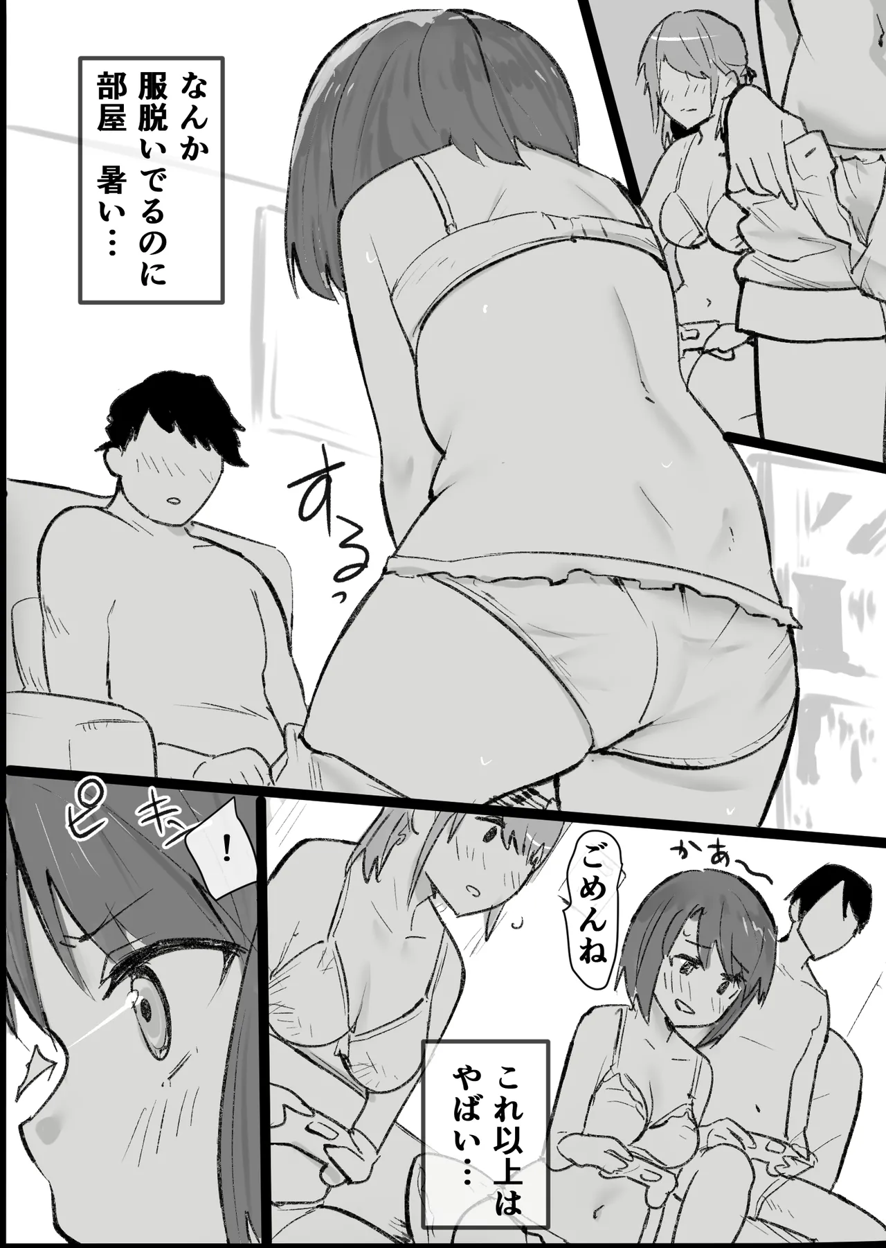 オタクな私が人妻と ～オフ会乱交パーティになった話～ Page.22