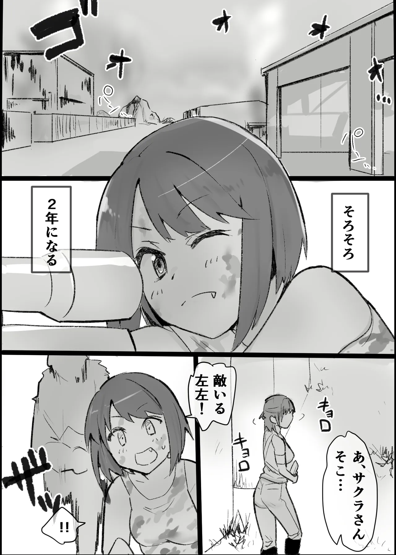 オタクな私が人妻と ～オフ会乱交パーティになった話～ Page.4