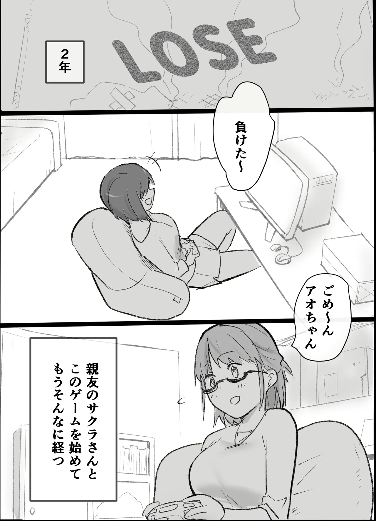 オタクな私が人妻と ～オフ会乱交パーティになった話～ Page.5