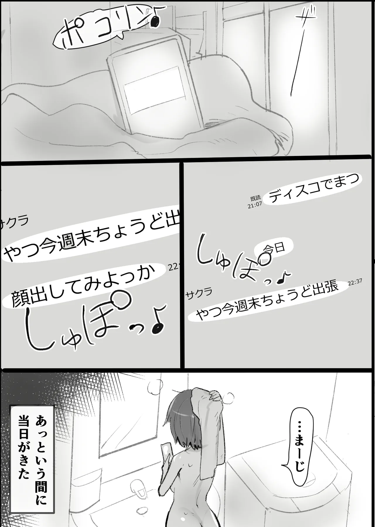 オタクな私が人妻と ～オフ会乱交パーティになった話～ Page.9