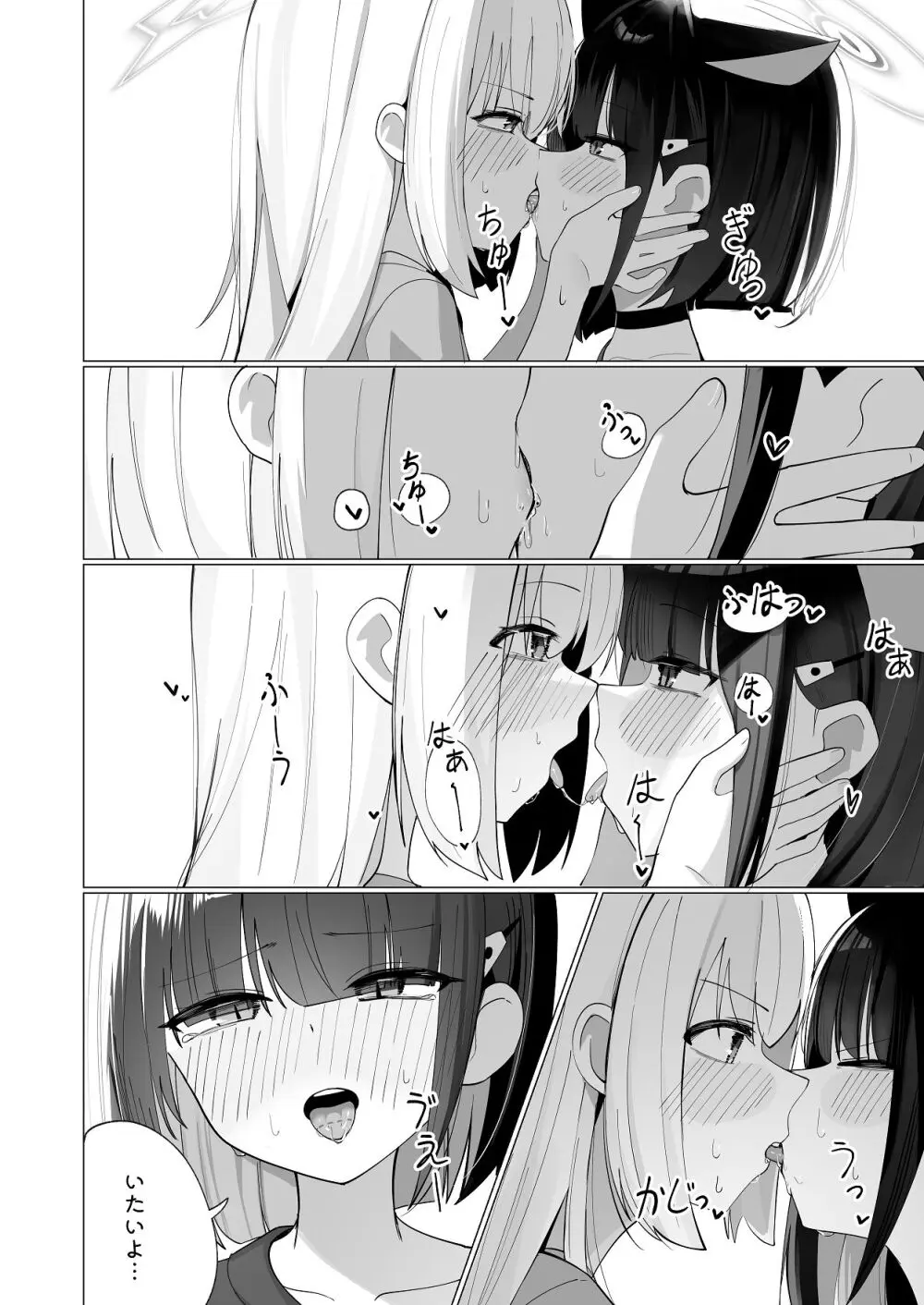 カズ愛とレイ愛とお酒とチョコと Page.10